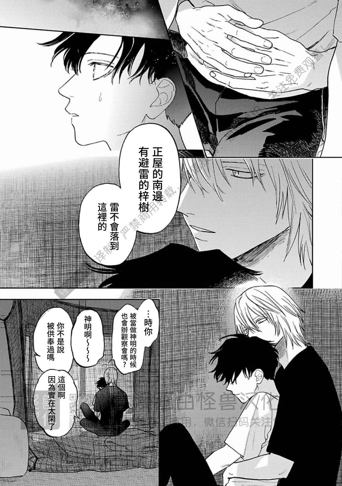 《与鬼怪共度的日常/晴日和鬼怪》漫画最新章节第08话免费下拉式在线观看章节第【7】张图片