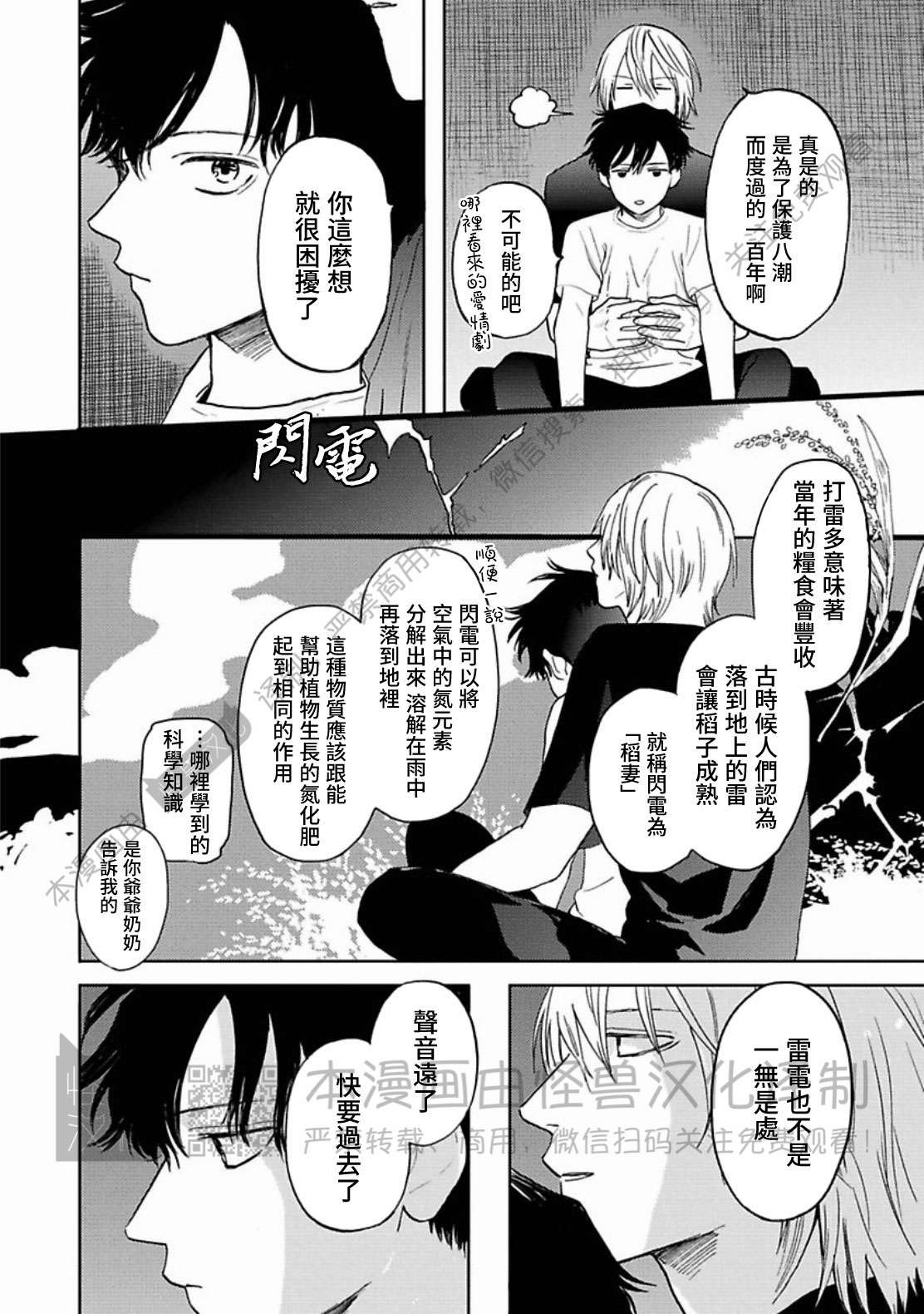 《与鬼怪共度的日常/晴日和鬼怪》漫画最新章节第08话免费下拉式在线观看章节第【8】张图片