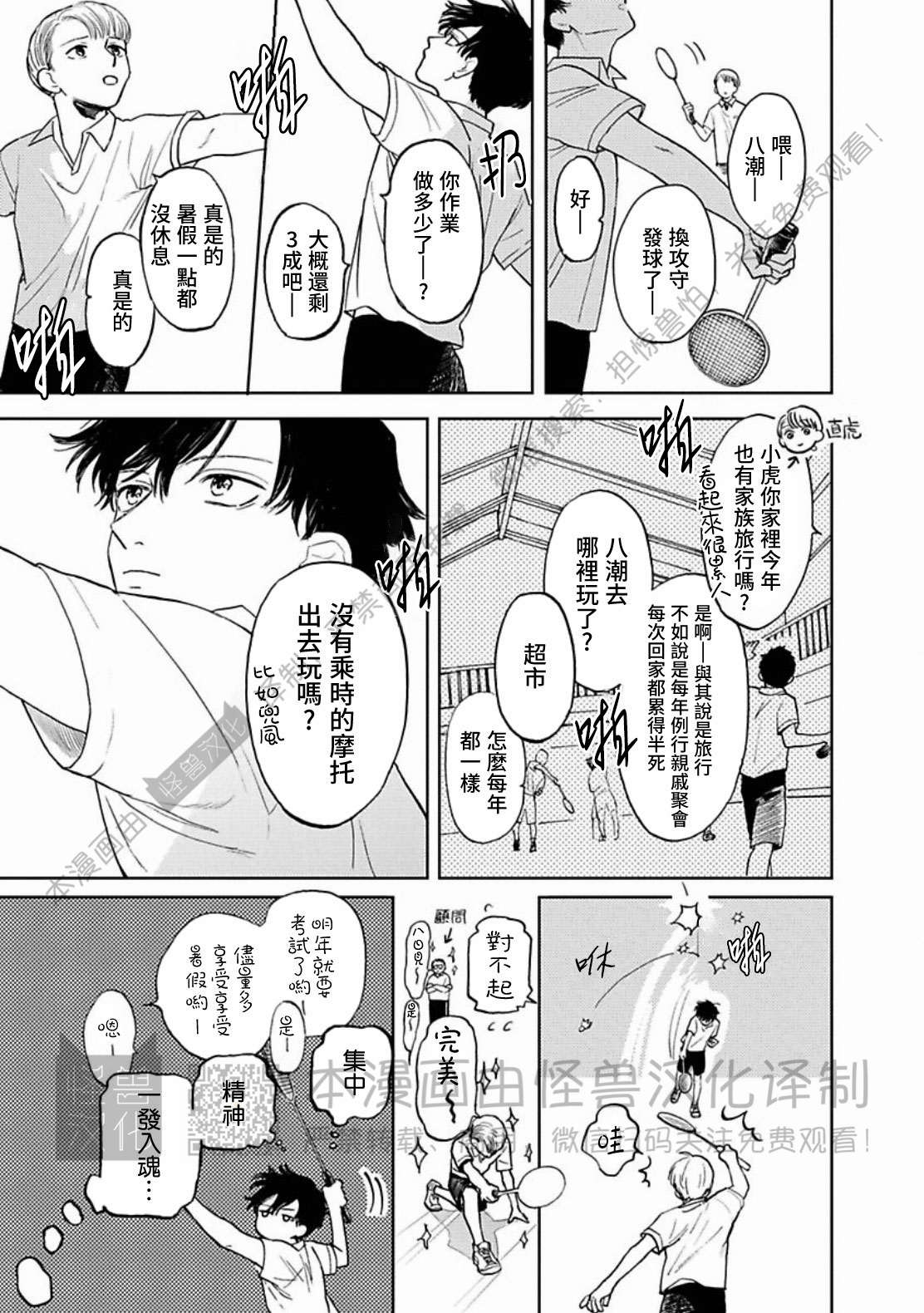 《与鬼怪共度的日常/晴日和鬼怪》漫画最新章节第08话免费下拉式在线观看章节第【17】张图片