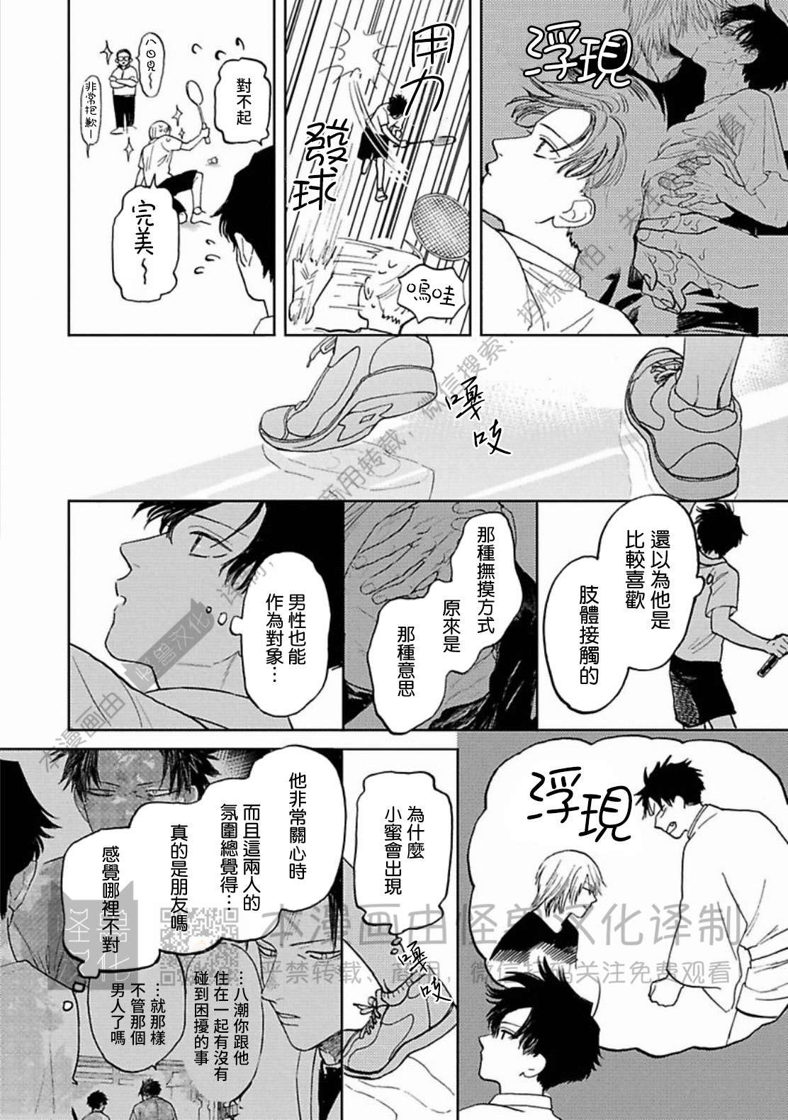 《与鬼怪共度的日常/晴日和鬼怪》漫画最新章节第08话免费下拉式在线观看章节第【18】张图片