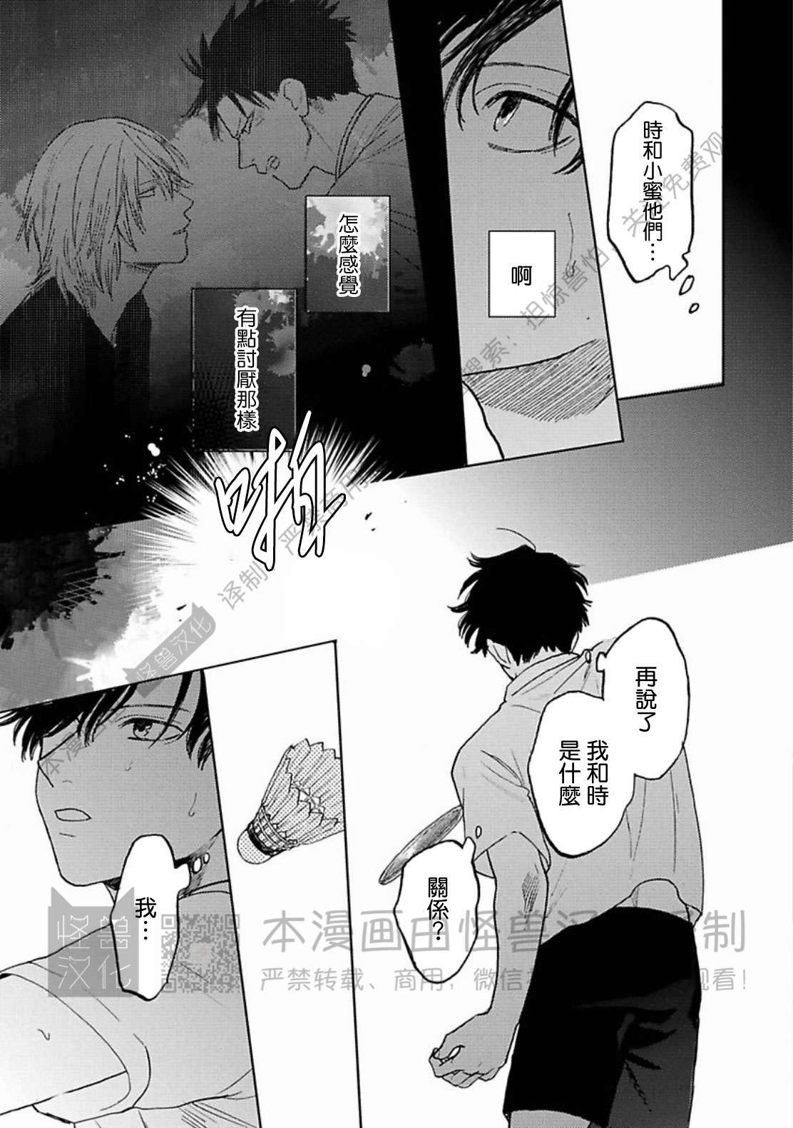 《与鬼怪共度的日常/晴日和鬼怪》漫画最新章节第08话免费下拉式在线观看章节第【19】张图片