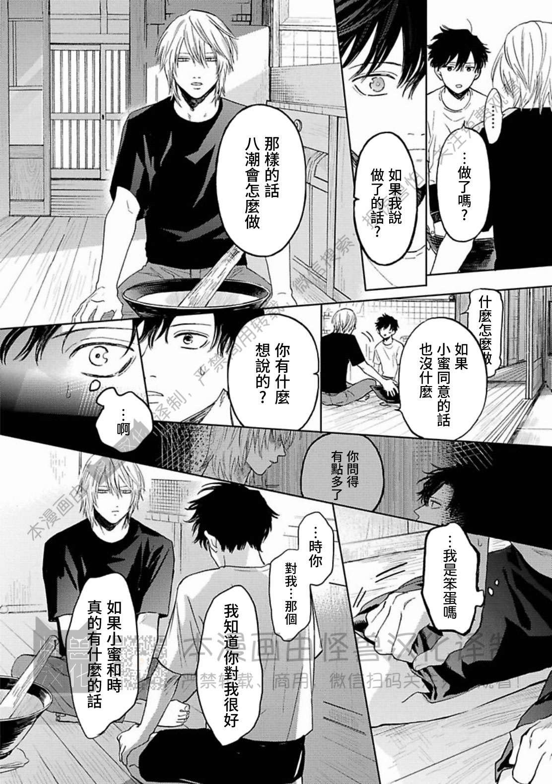 《与鬼怪共度的日常/晴日和鬼怪》漫画最新章节第08话免费下拉式在线观看章节第【22】张图片