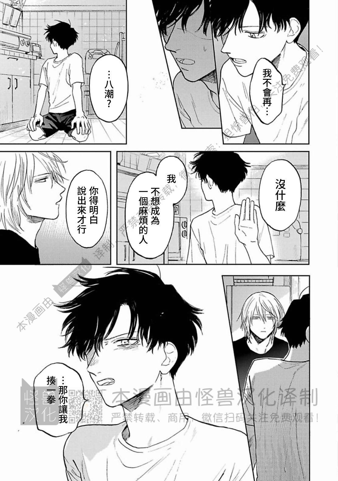 《与鬼怪共度的日常/晴日和鬼怪》漫画最新章节第08话免费下拉式在线观看章节第【23】张图片