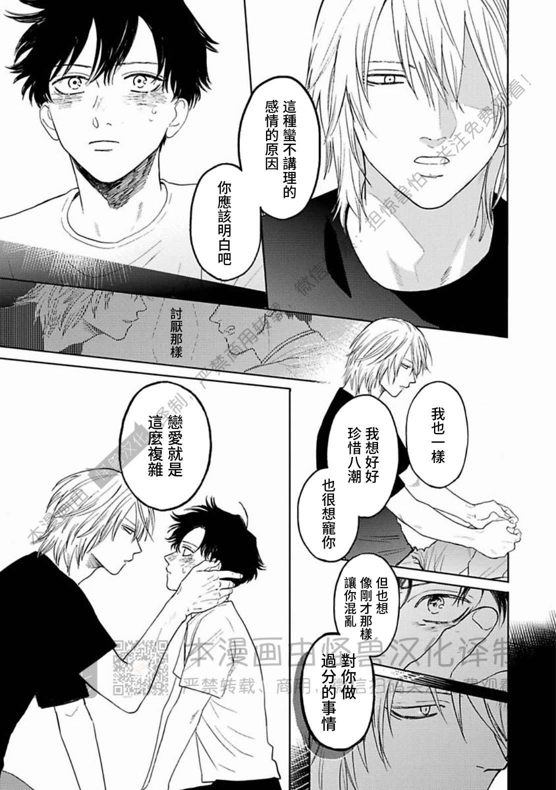 《与鬼怪共度的日常/晴日和鬼怪》漫画最新章节第08话免费下拉式在线观看章节第【25】张图片