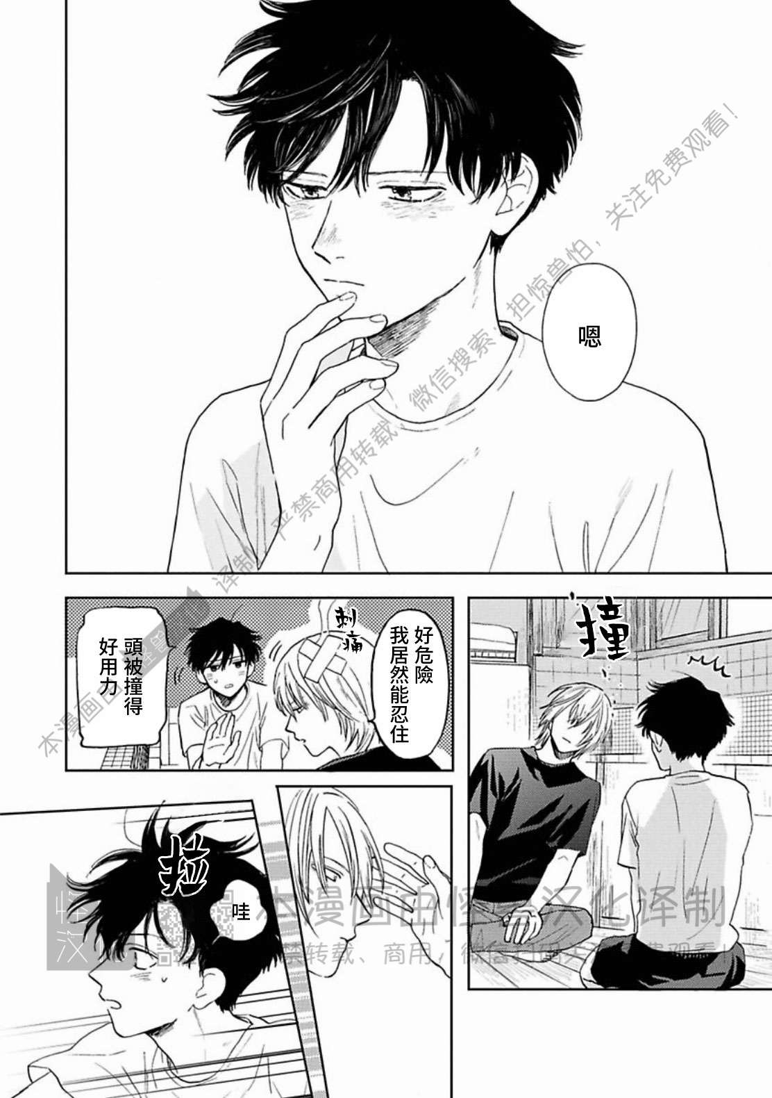 《与鬼怪共度的日常/晴日和鬼怪》漫画最新章节第08话免费下拉式在线观看章节第【28】张图片