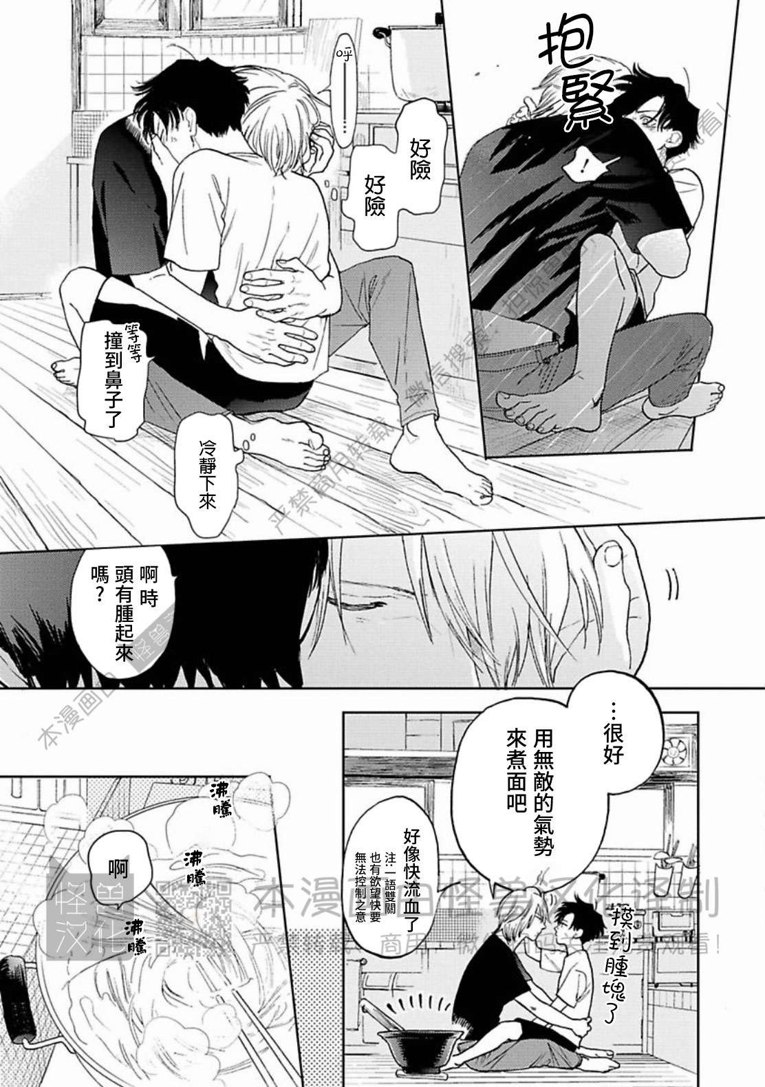 《与鬼怪共度的日常/晴日和鬼怪》漫画最新章节第08话免费下拉式在线观看章节第【31】张图片