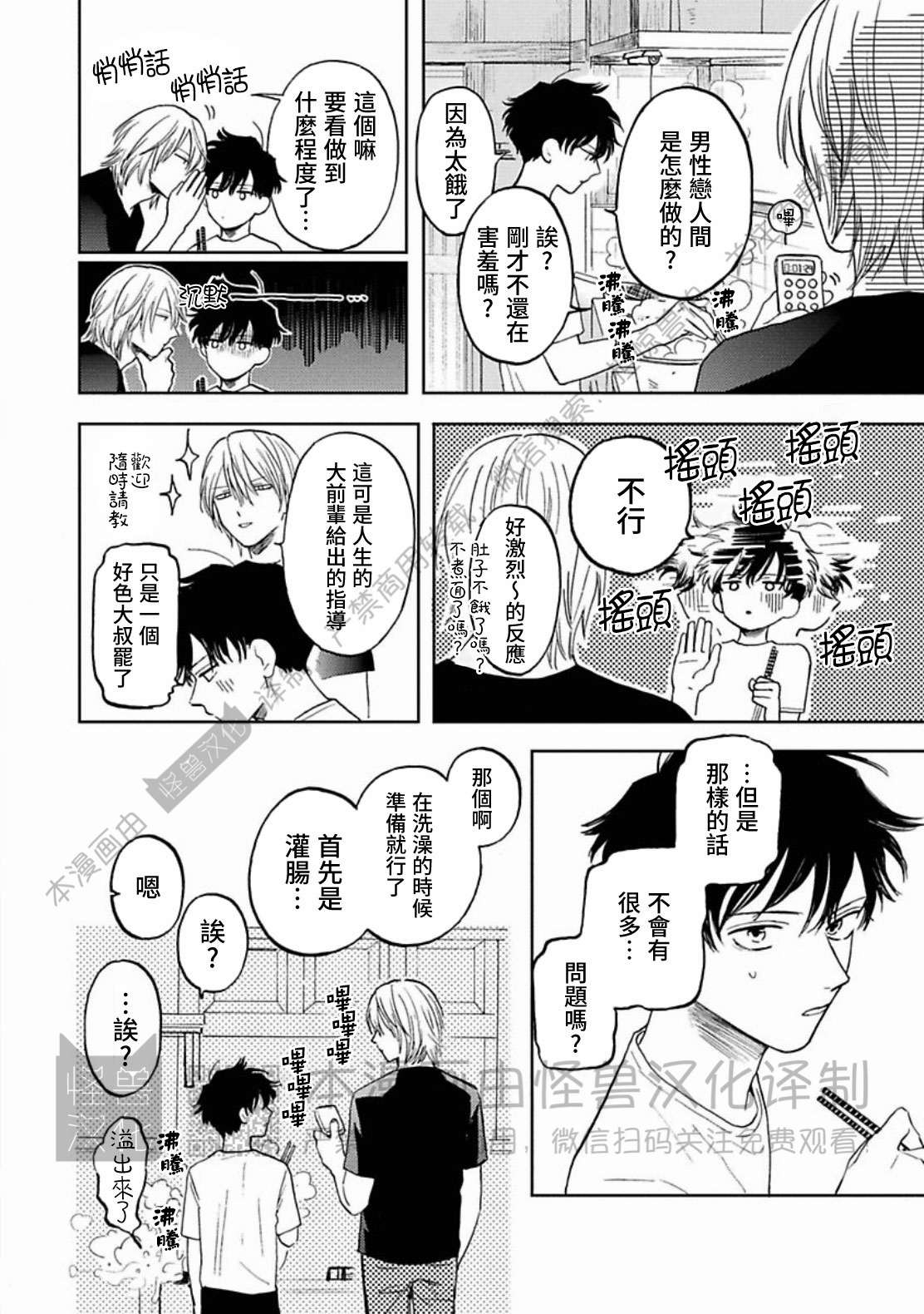 《与鬼怪共度的日常/晴日和鬼怪》漫画最新章节第08话免费下拉式在线观看章节第【32】张图片