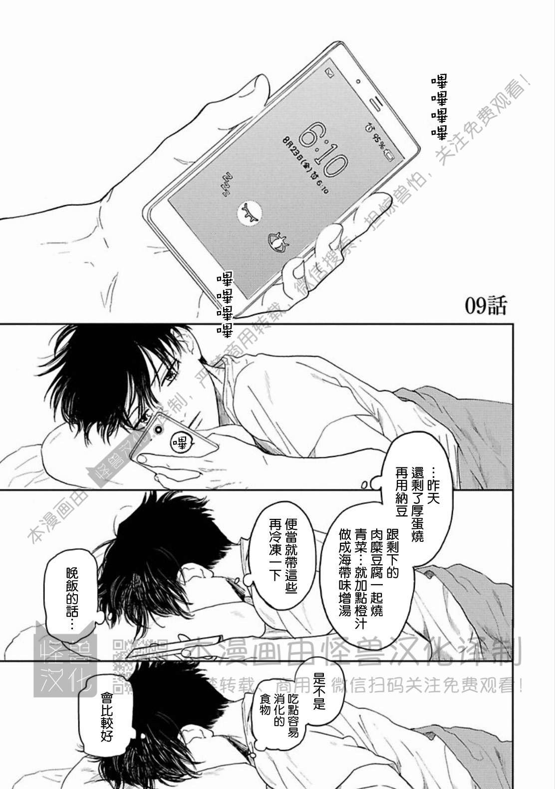 《与鬼怪共度的日常/晴日和鬼怪》漫画最新章节第09话免费下拉式在线观看章节第【1】张图片