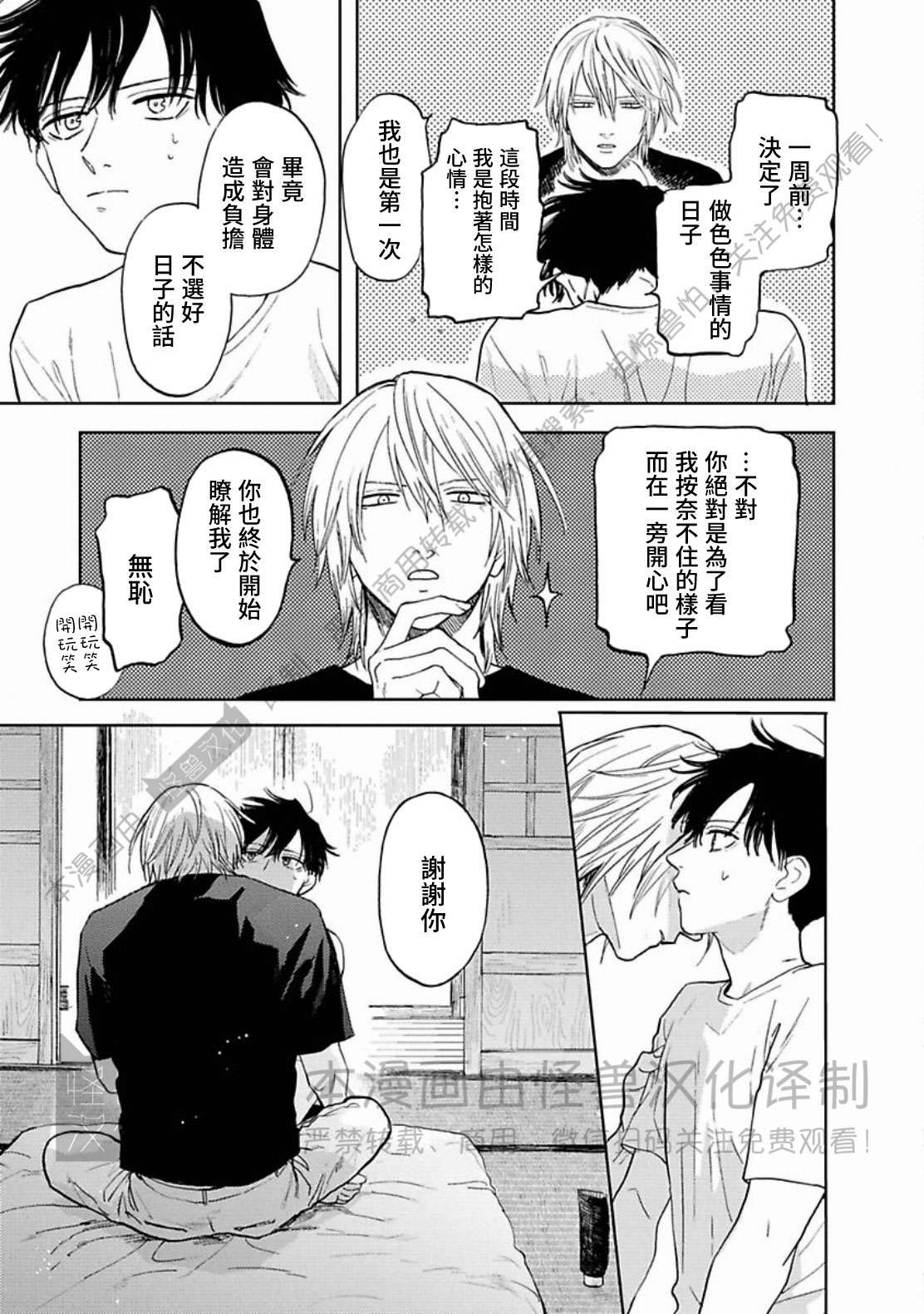 《与鬼怪共度的日常/晴日和鬼怪》漫画最新章节第09话免费下拉式在线观看章节第【3】张图片