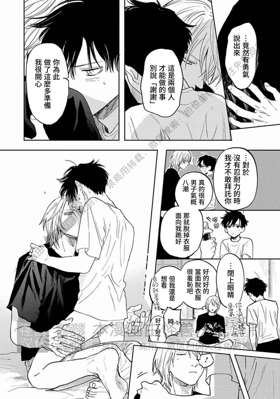 《与鬼怪共度的日常/晴日和鬼怪》漫画最新章节第09话免费下拉式在线观看章节第【4】张图片