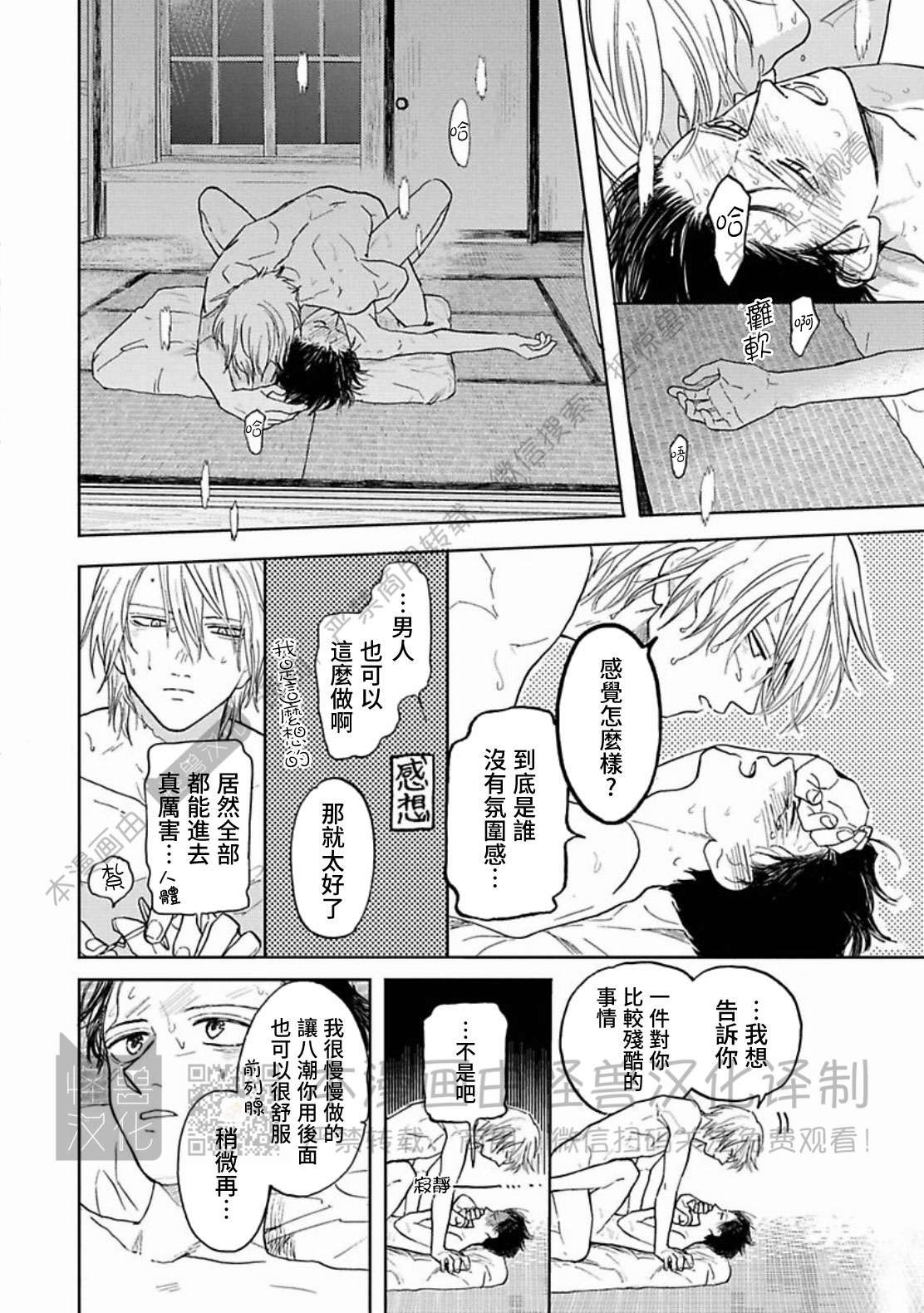 《与鬼怪共度的日常/晴日和鬼怪》漫画最新章节第09话免费下拉式在线观看章节第【16】张图片