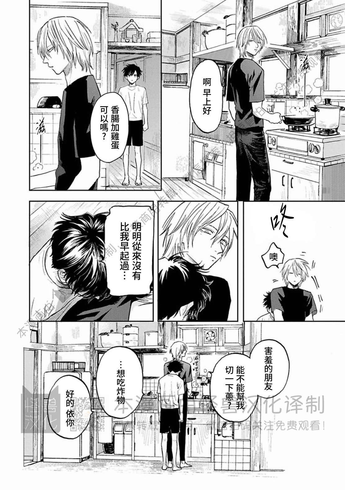 《与鬼怪共度的日常/晴日和鬼怪》漫画最新章节第09话免费下拉式在线观看章节第【22】张图片