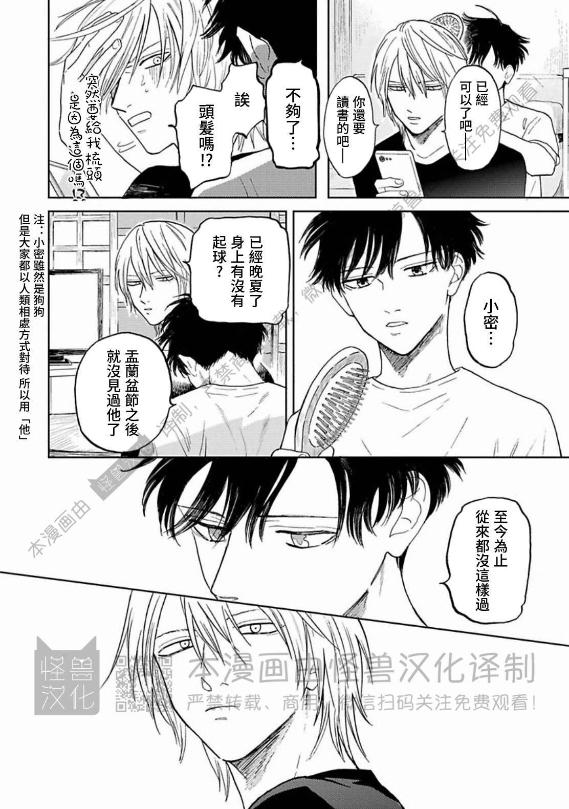 《与鬼怪共度的日常/晴日和鬼怪》漫画最新章节第09话免费下拉式在线观看章节第【24】张图片