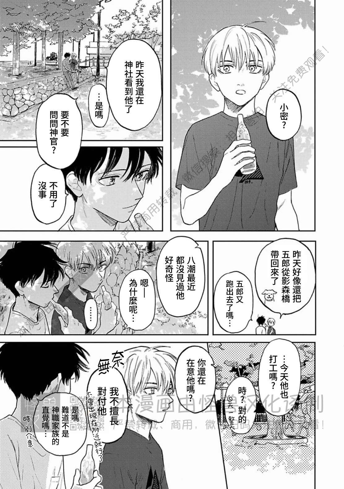 《与鬼怪共度的日常/晴日和鬼怪》漫画最新章节第09话免费下拉式在线观看章节第【25】张图片