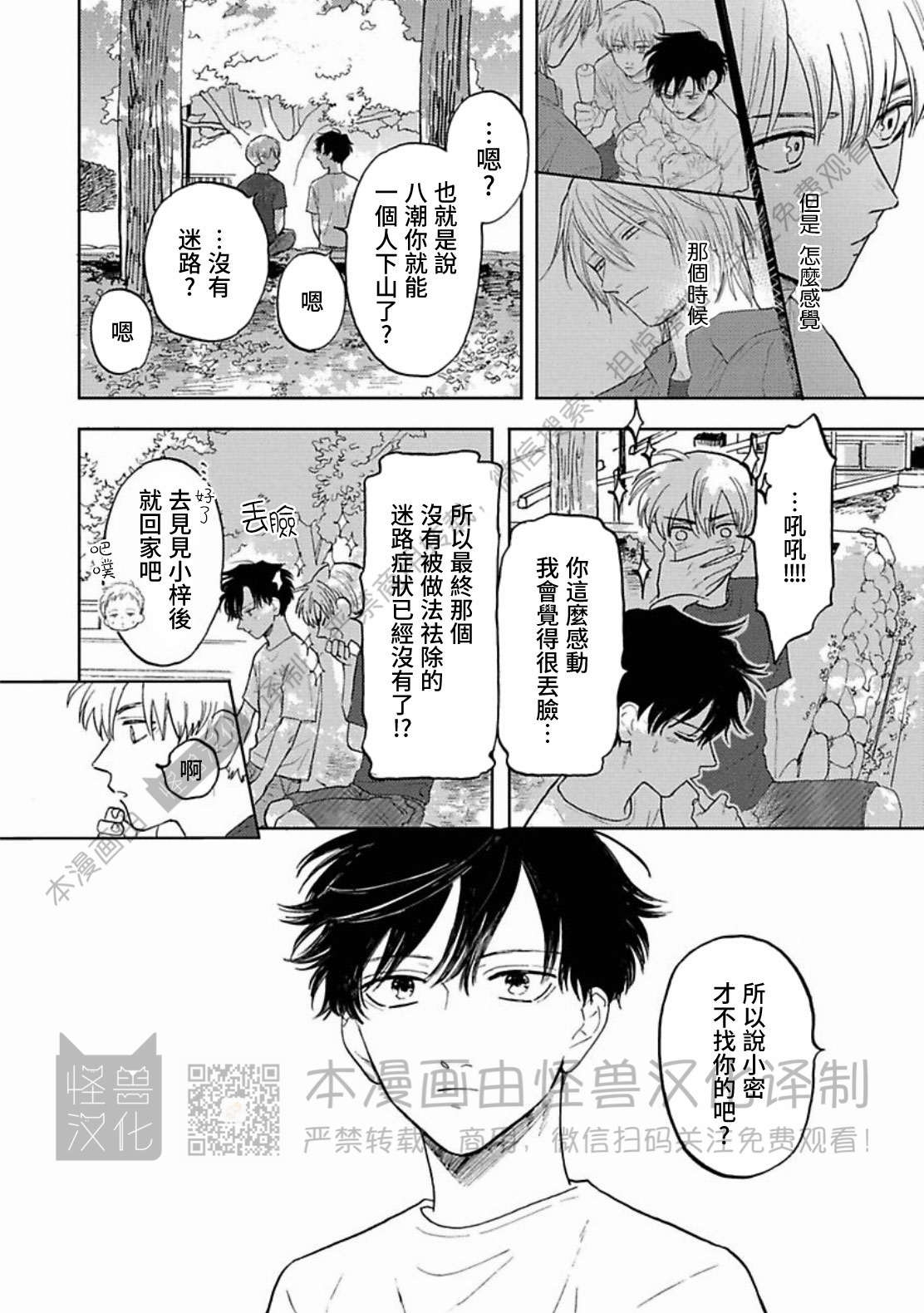 《与鬼怪共度的日常/晴日和鬼怪》漫画最新章节第09话免费下拉式在线观看章节第【26】张图片