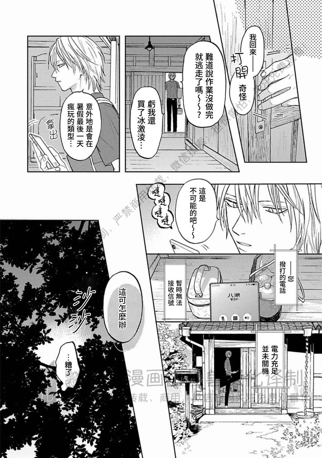 《与鬼怪共度的日常/晴日和鬼怪》漫画最新章节第09话免费下拉式在线观看章节第【28】张图片