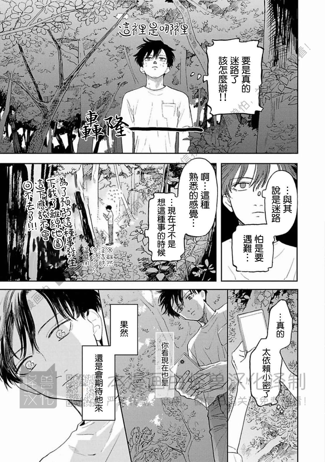 《与鬼怪共度的日常/晴日和鬼怪》漫画最新章节第09话免费下拉式在线观看章节第【29】张图片