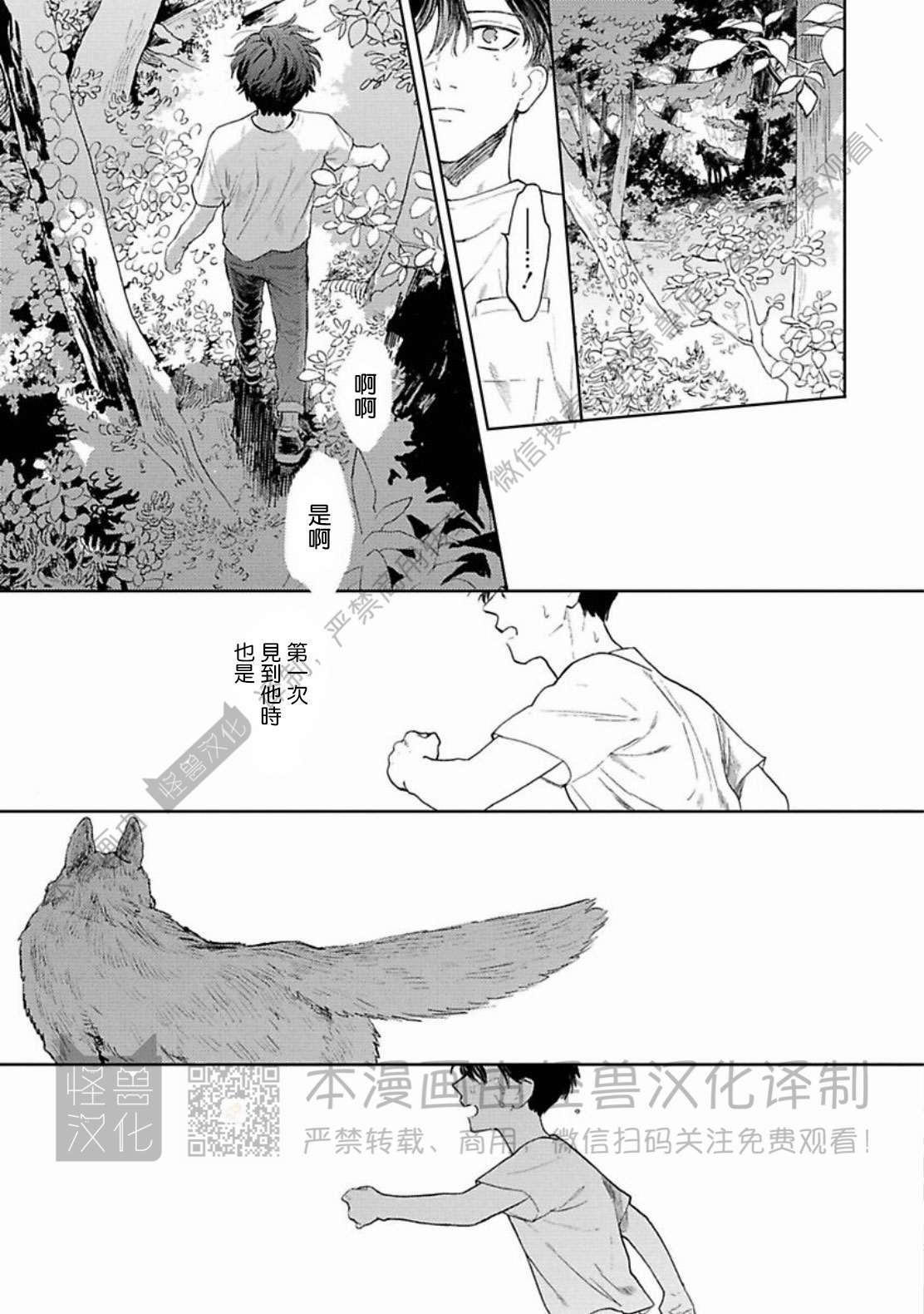 《与鬼怪共度的日常/晴日和鬼怪》漫画最新章节第09话免费下拉式在线观看章节第【31】张图片