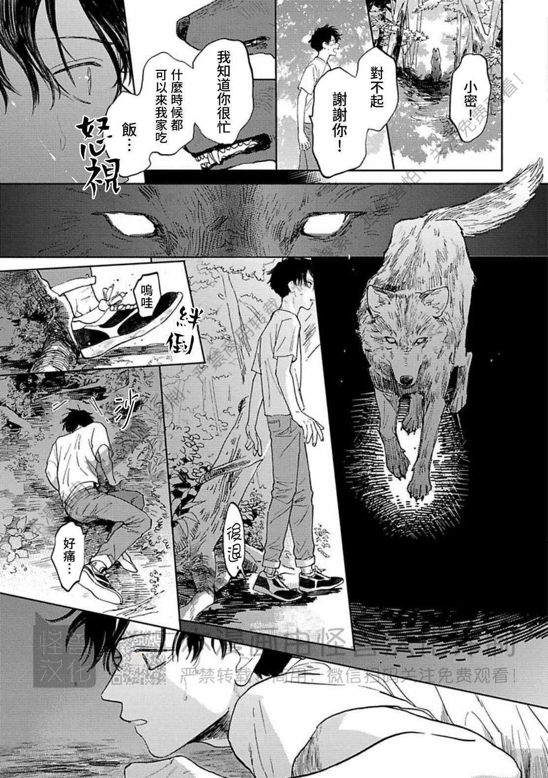 《与鬼怪共度的日常/晴日和鬼怪》漫画最新章节第09话免费下拉式在线观看章节第【33】张图片