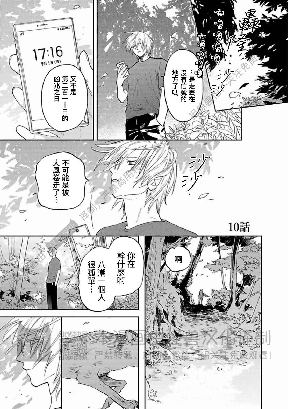 《与鬼怪共度的日常/晴日和鬼怪》漫画最新章节第10话免费下拉式在线观看章节第【1】张图片