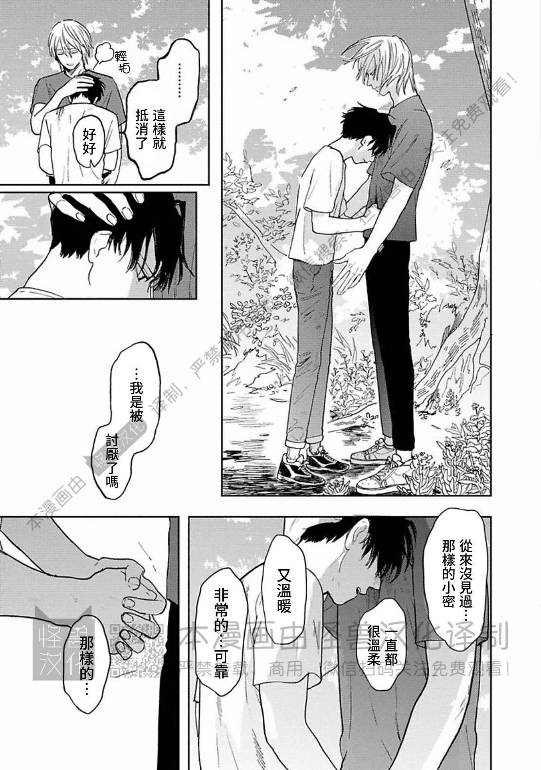 《与鬼怪共度的日常/晴日和鬼怪》漫画最新章节第10话免费下拉式在线观看章节第【5】张图片