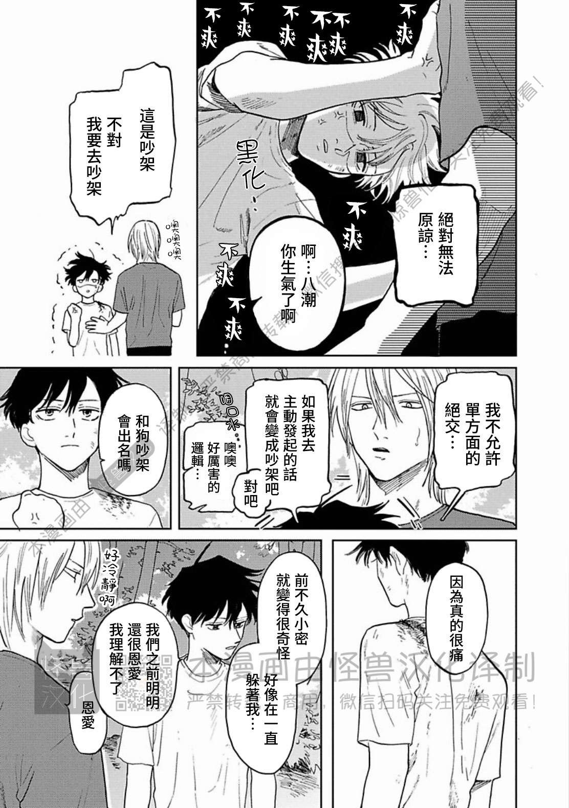 《与鬼怪共度的日常/晴日和鬼怪》漫画最新章节第10话免费下拉式在线观看章节第【7】张图片