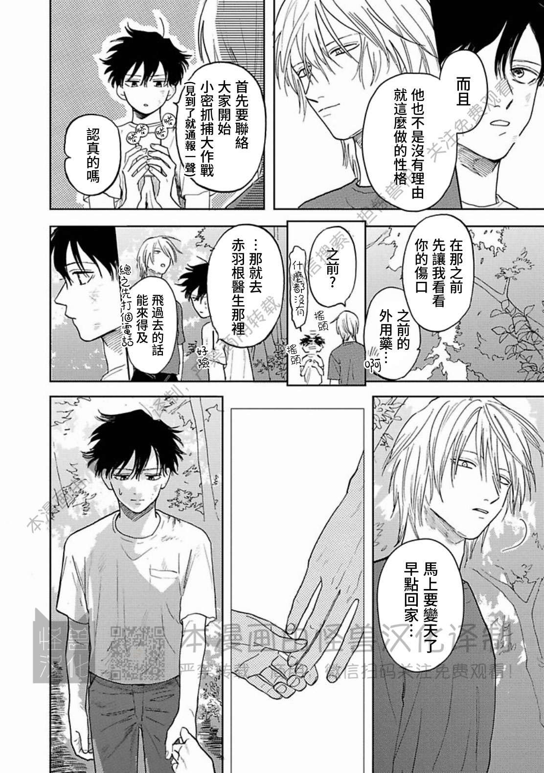 《与鬼怪共度的日常/晴日和鬼怪》漫画最新章节第10话免费下拉式在线观看章节第【8】张图片