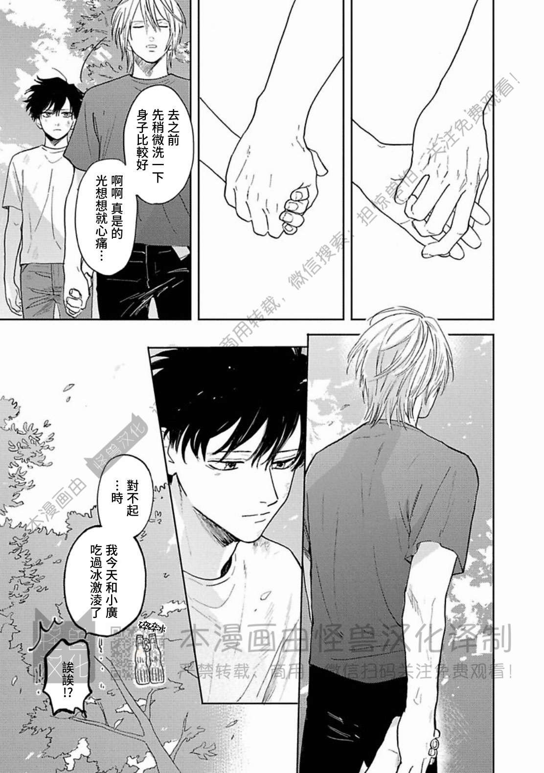 《与鬼怪共度的日常/晴日和鬼怪》漫画最新章节第10话免费下拉式在线观看章节第【9】张图片