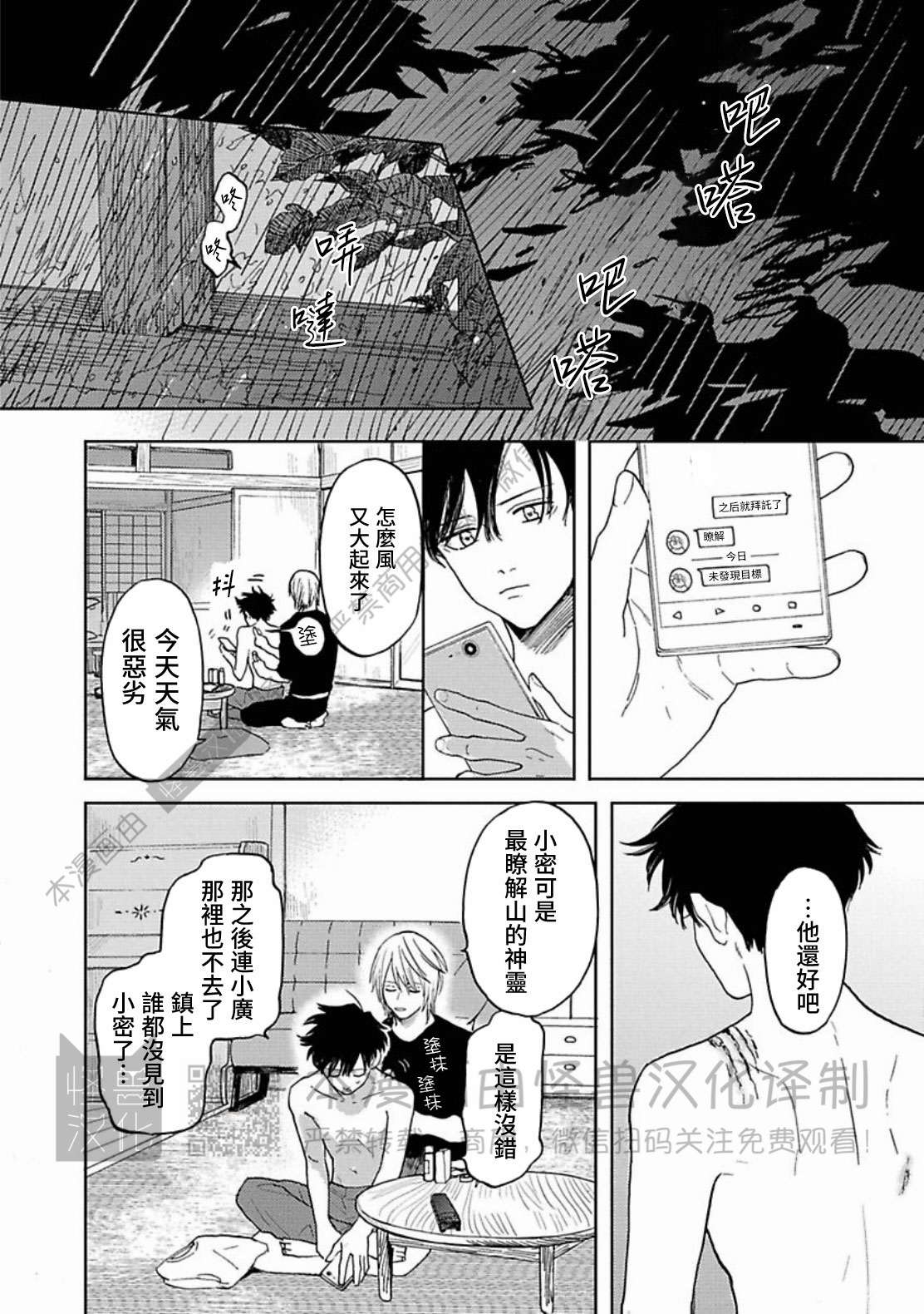 《与鬼怪共度的日常/晴日和鬼怪》漫画最新章节第10话免费下拉式在线观看章节第【10】张图片