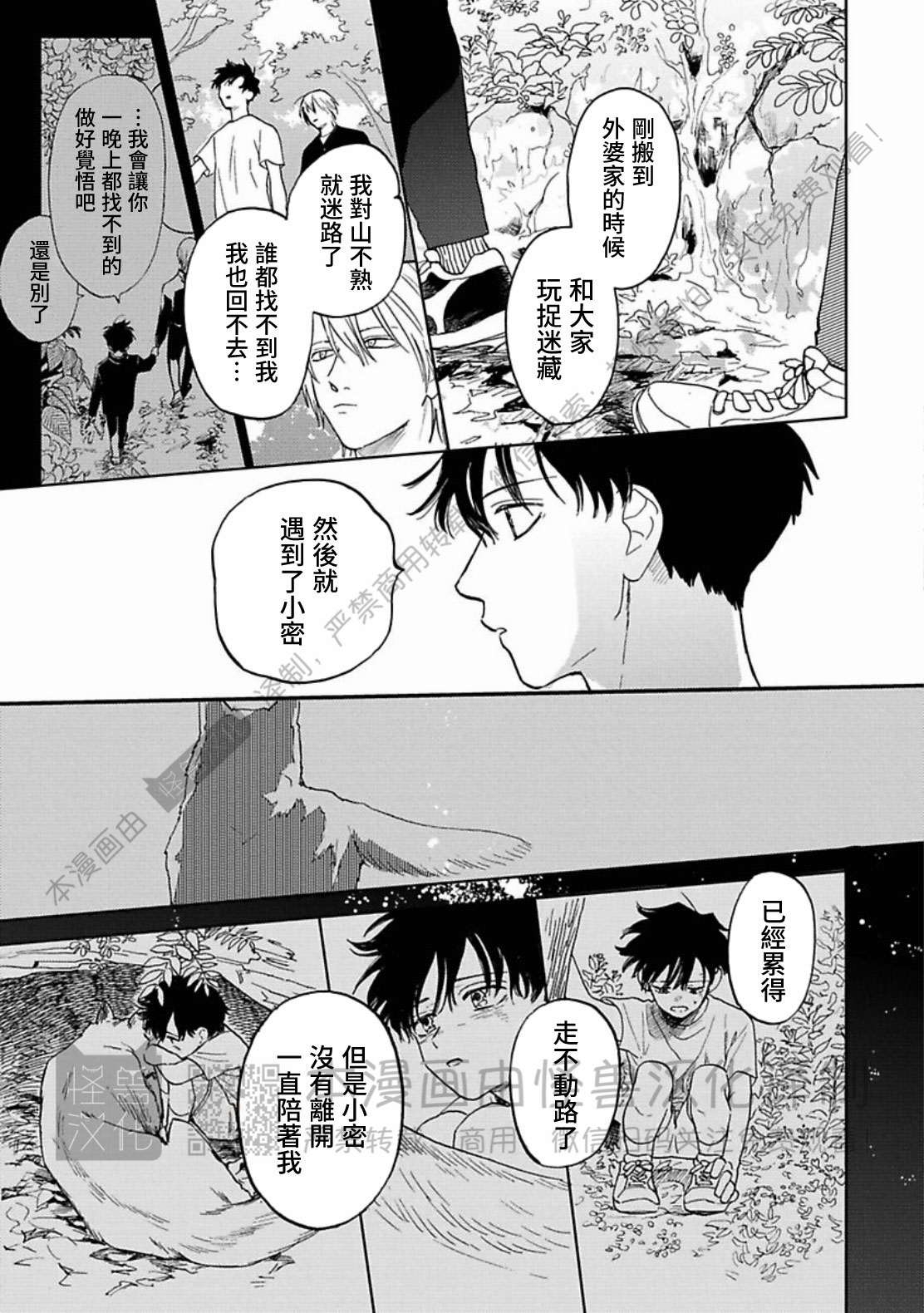 《与鬼怪共度的日常/晴日和鬼怪》漫画最新章节第10话免费下拉式在线观看章节第【13】张图片