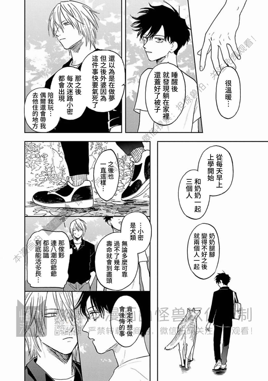 《与鬼怪共度的日常/晴日和鬼怪》漫画最新章节第10话免费下拉式在线观看章节第【14】张图片