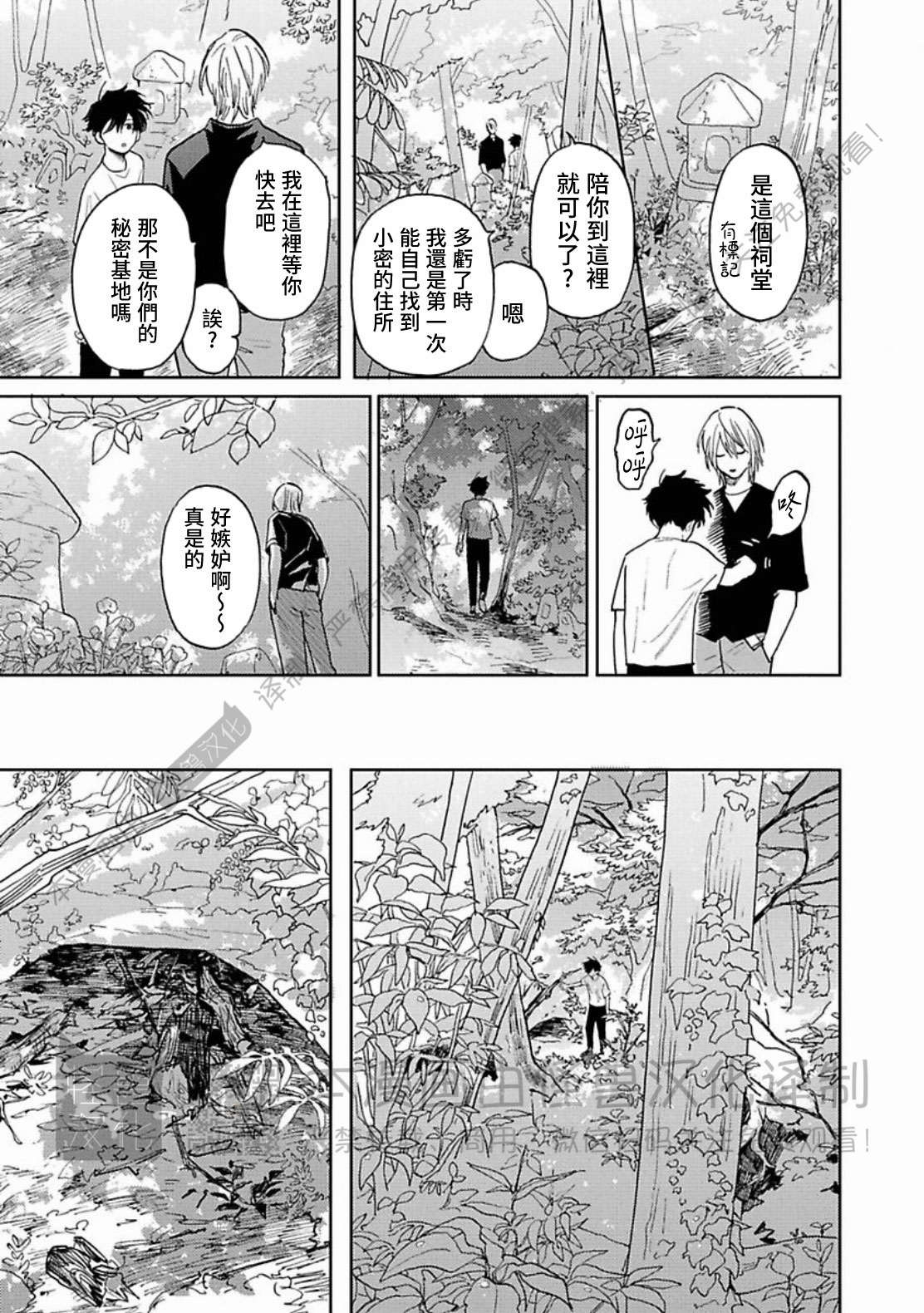 《与鬼怪共度的日常/晴日和鬼怪》漫画最新章节第10话免费下拉式在线观看章节第【15】张图片