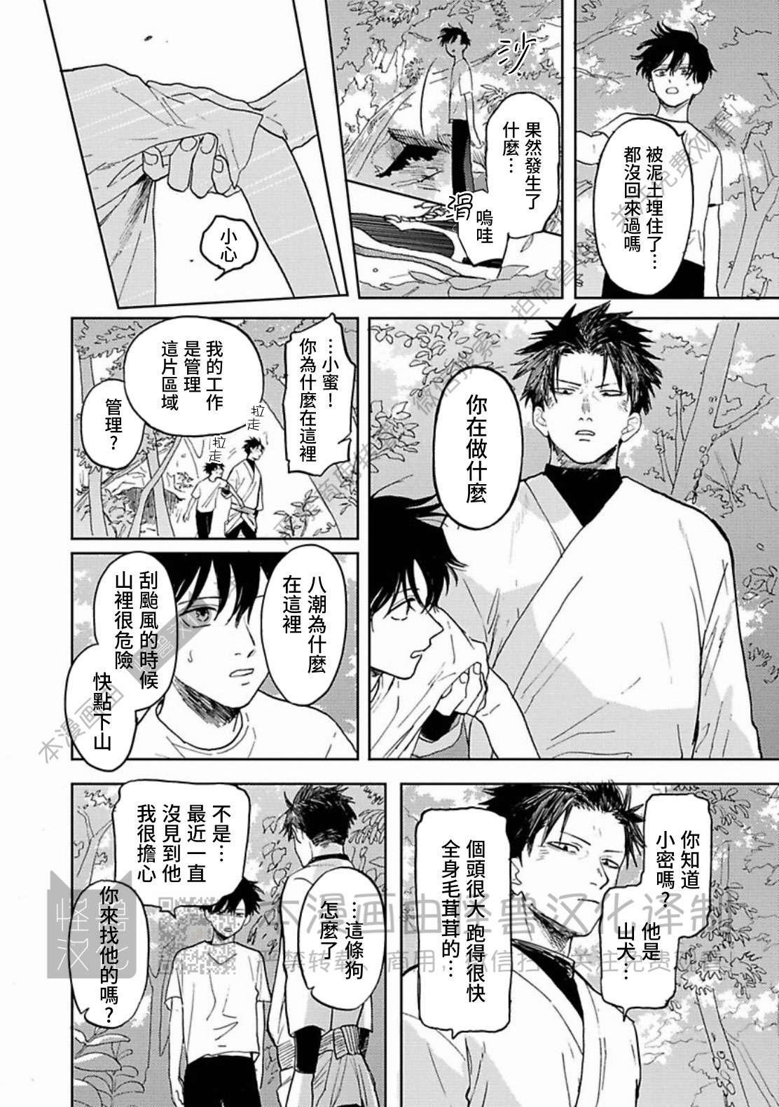 《与鬼怪共度的日常/晴日和鬼怪》漫画最新章节第10话免费下拉式在线观看章节第【16】张图片