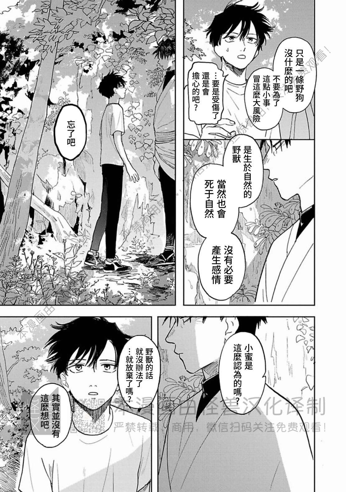 《与鬼怪共度的日常/晴日和鬼怪》漫画最新章节第10话免费下拉式在线观看章节第【17】张图片