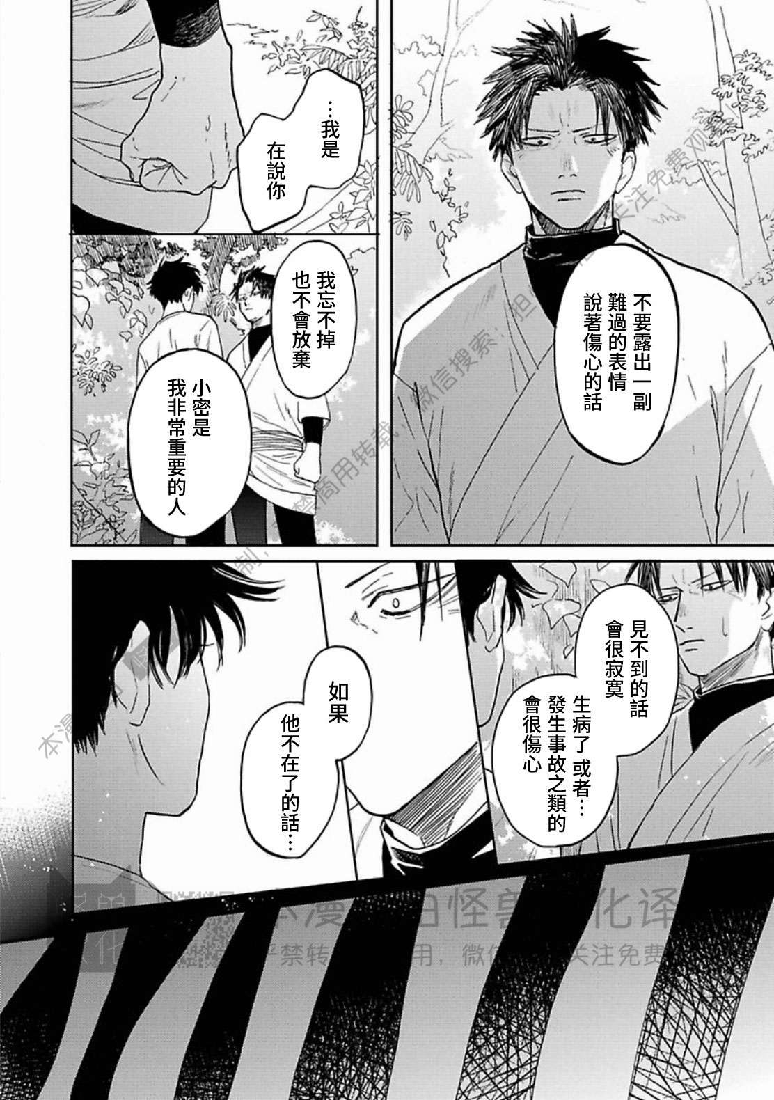 《与鬼怪共度的日常/晴日和鬼怪》漫画最新章节第10话免费下拉式在线观看章节第【18】张图片