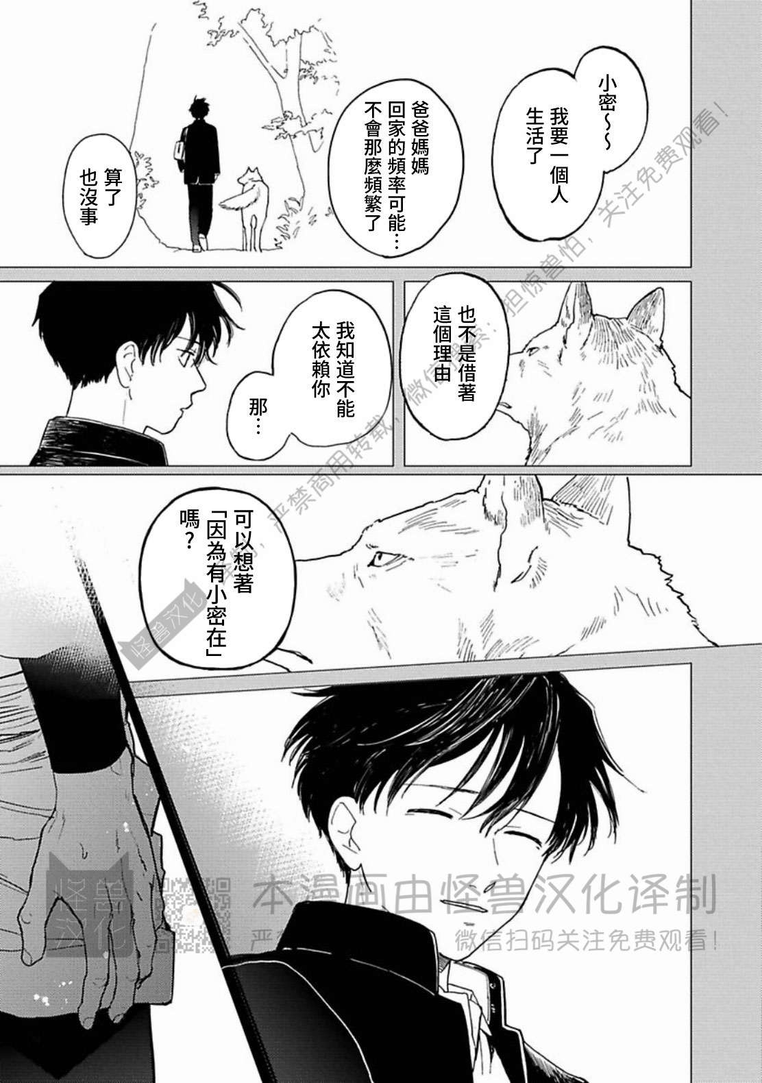 《与鬼怪共度的日常/晴日和鬼怪》漫画最新章节第10话免费下拉式在线观看章节第【19】张图片