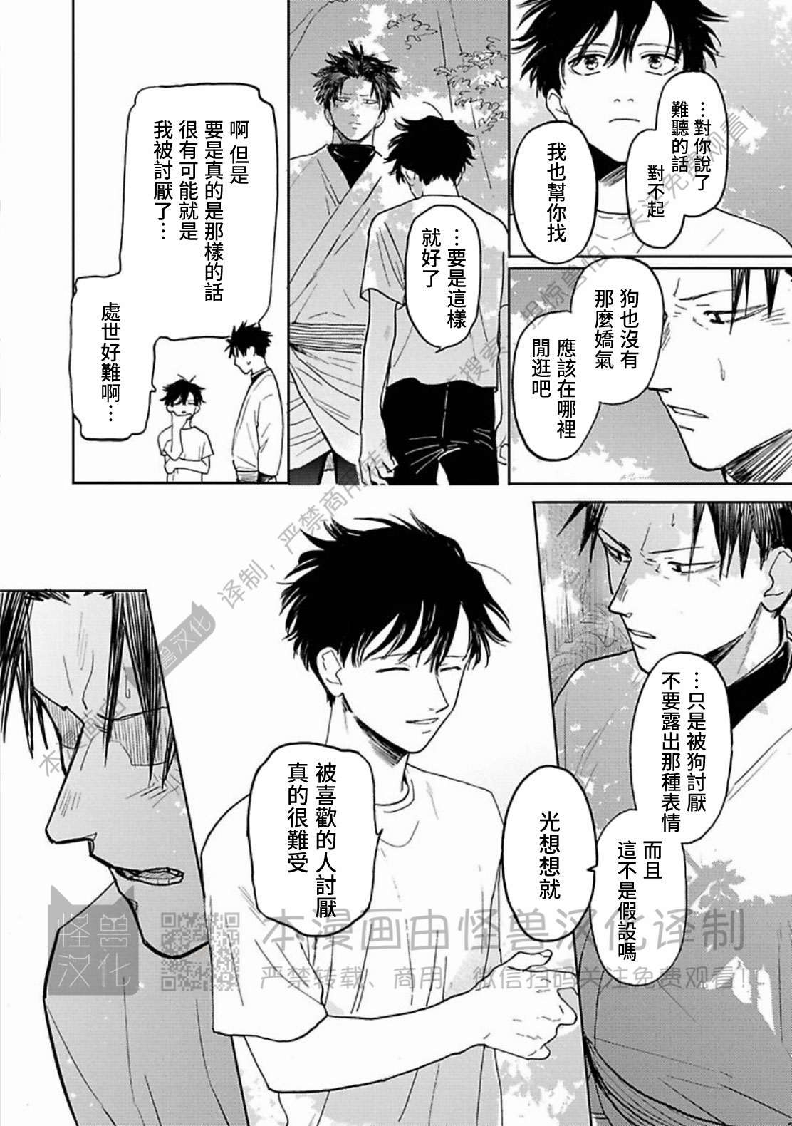 《与鬼怪共度的日常/晴日和鬼怪》漫画最新章节第10话免费下拉式在线观看章节第【20】张图片