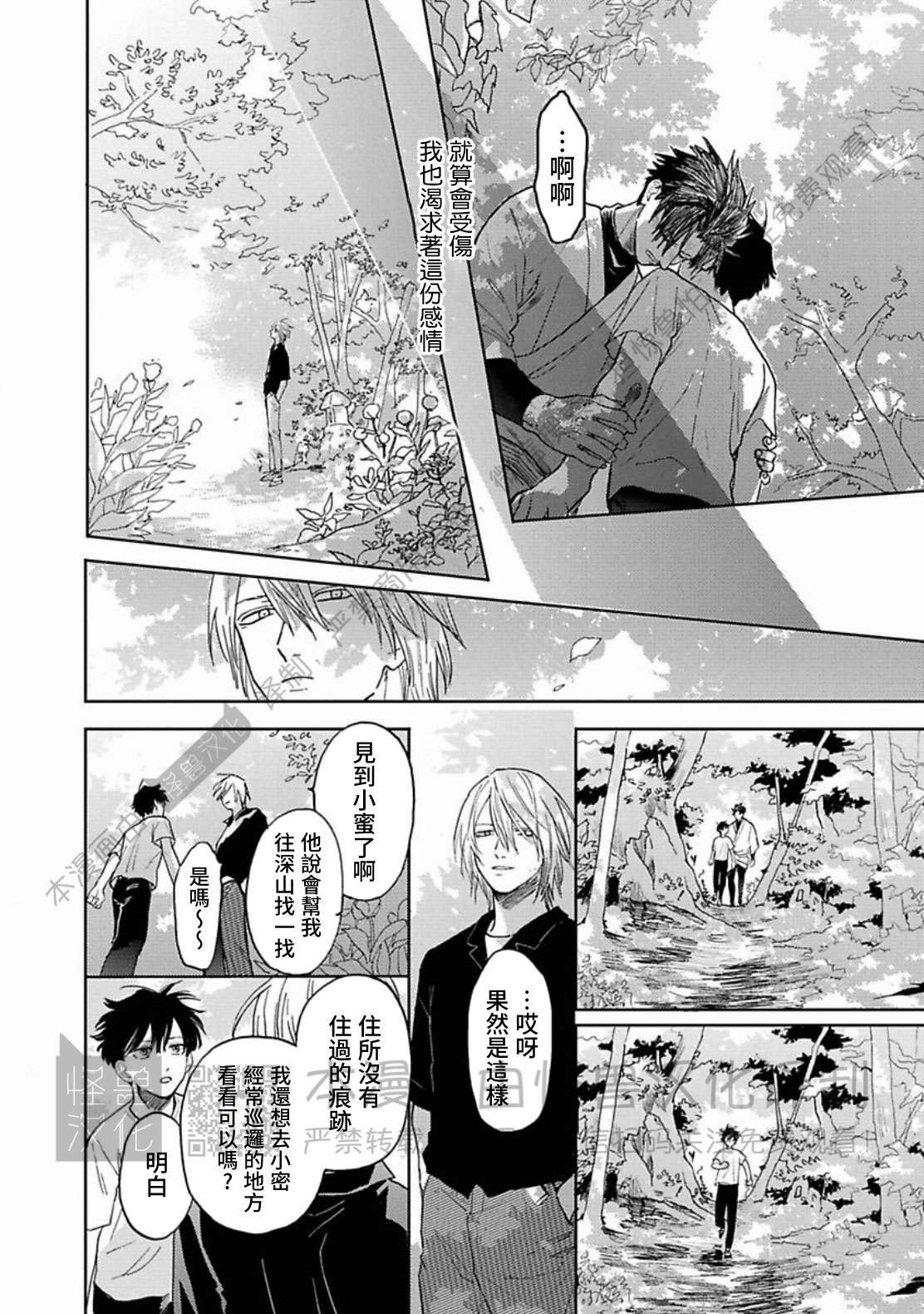 《与鬼怪共度的日常/晴日和鬼怪》漫画最新章节第10话免费下拉式在线观看章节第【22】张图片