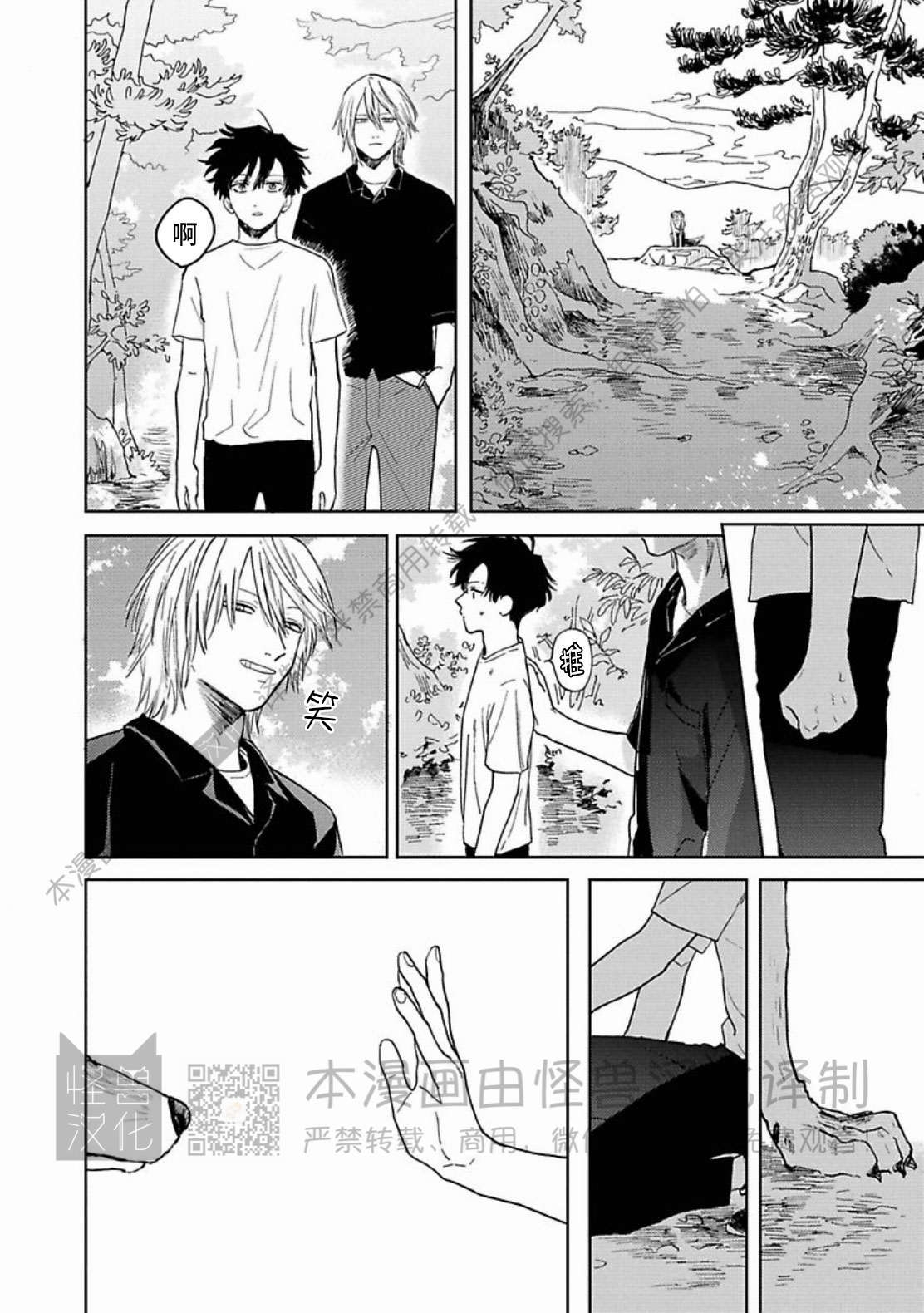 《与鬼怪共度的日常/晴日和鬼怪》漫画最新章节第10话免费下拉式在线观看章节第【24】张图片