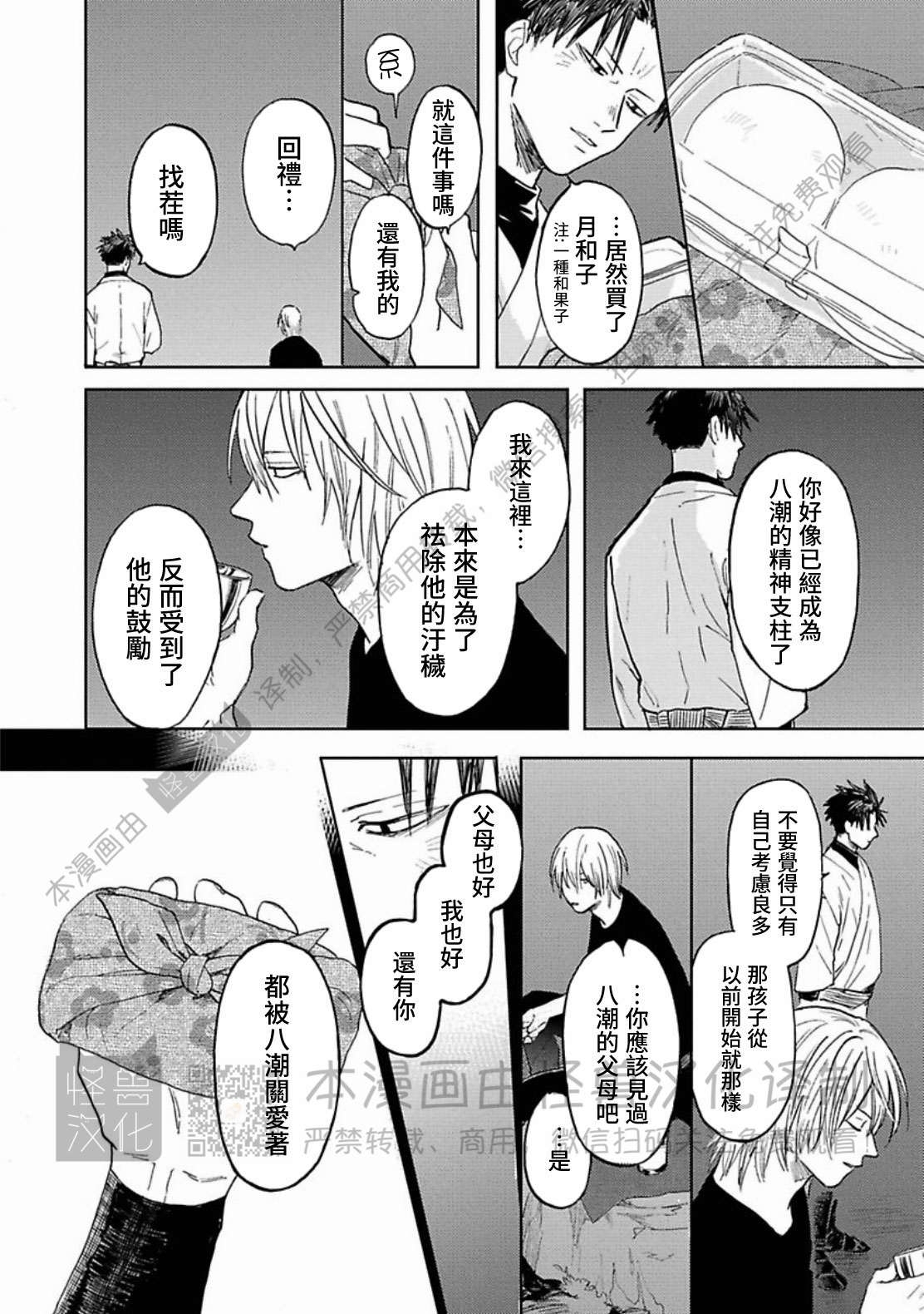 《与鬼怪共度的日常/晴日和鬼怪》漫画最新章节第10话免费下拉式在线观看章节第【28】张图片