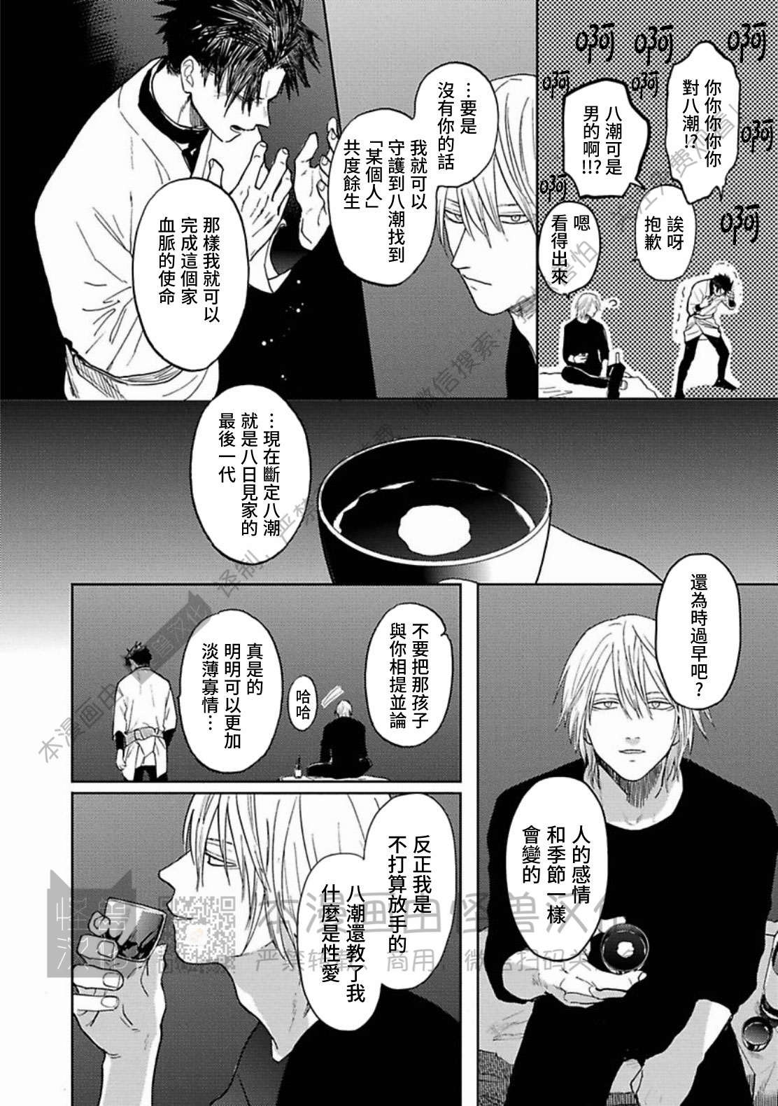 《与鬼怪共度的日常/晴日和鬼怪》漫画最新章节第10话免费下拉式在线观看章节第【30】张图片