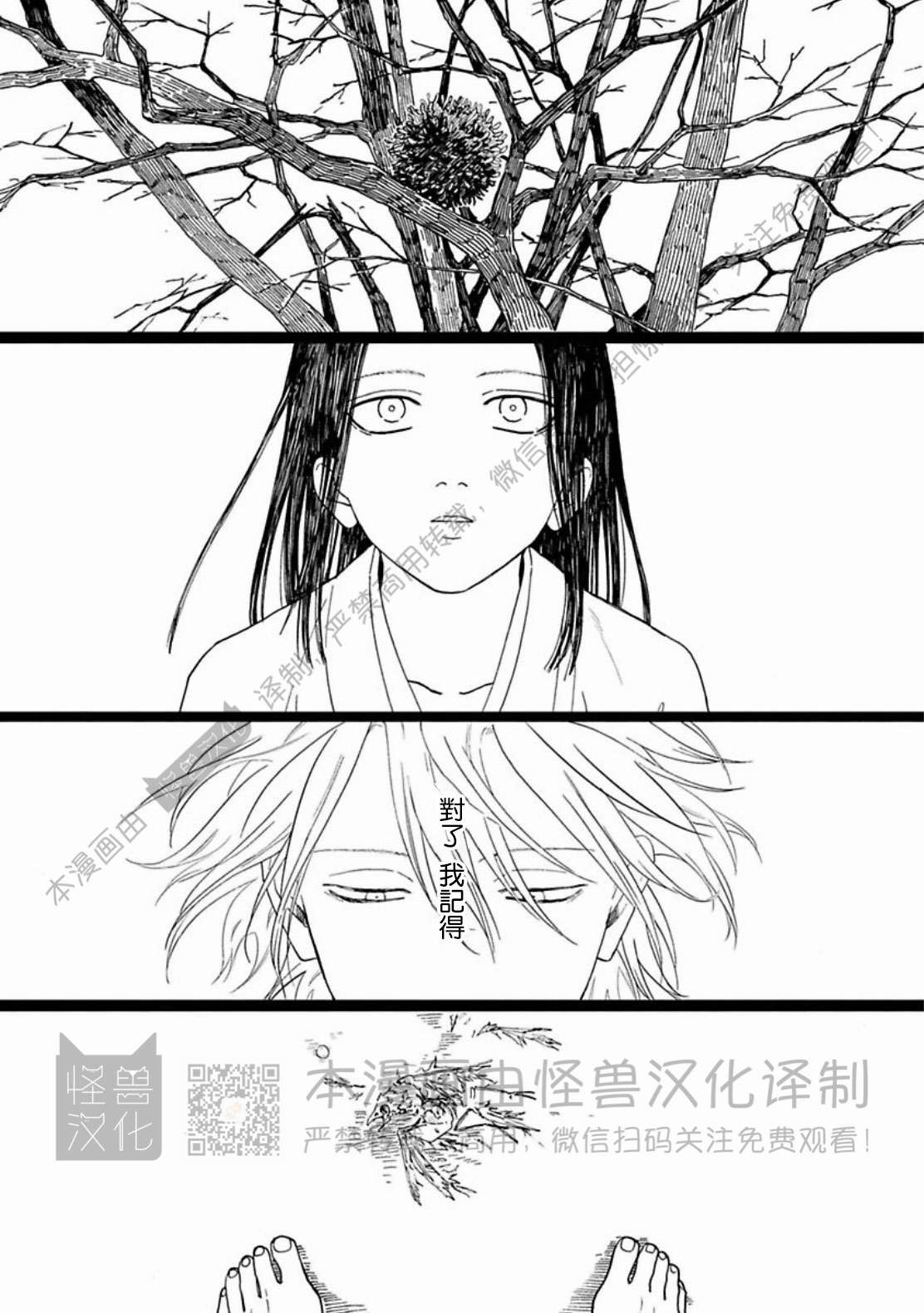 《与鬼怪共度的日常/晴日和鬼怪》漫画最新章节第10话免费下拉式在线观看章节第【33】张图片