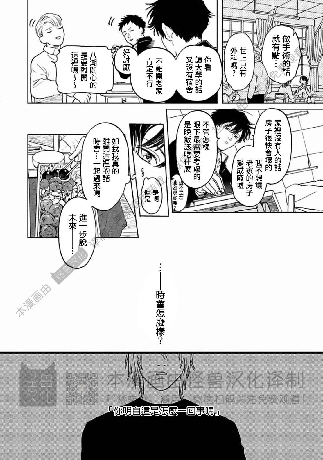 《与鬼怪共度的日常/晴日和鬼怪》漫画最新章节第11话免费下拉式在线观看章节第【2】张图片