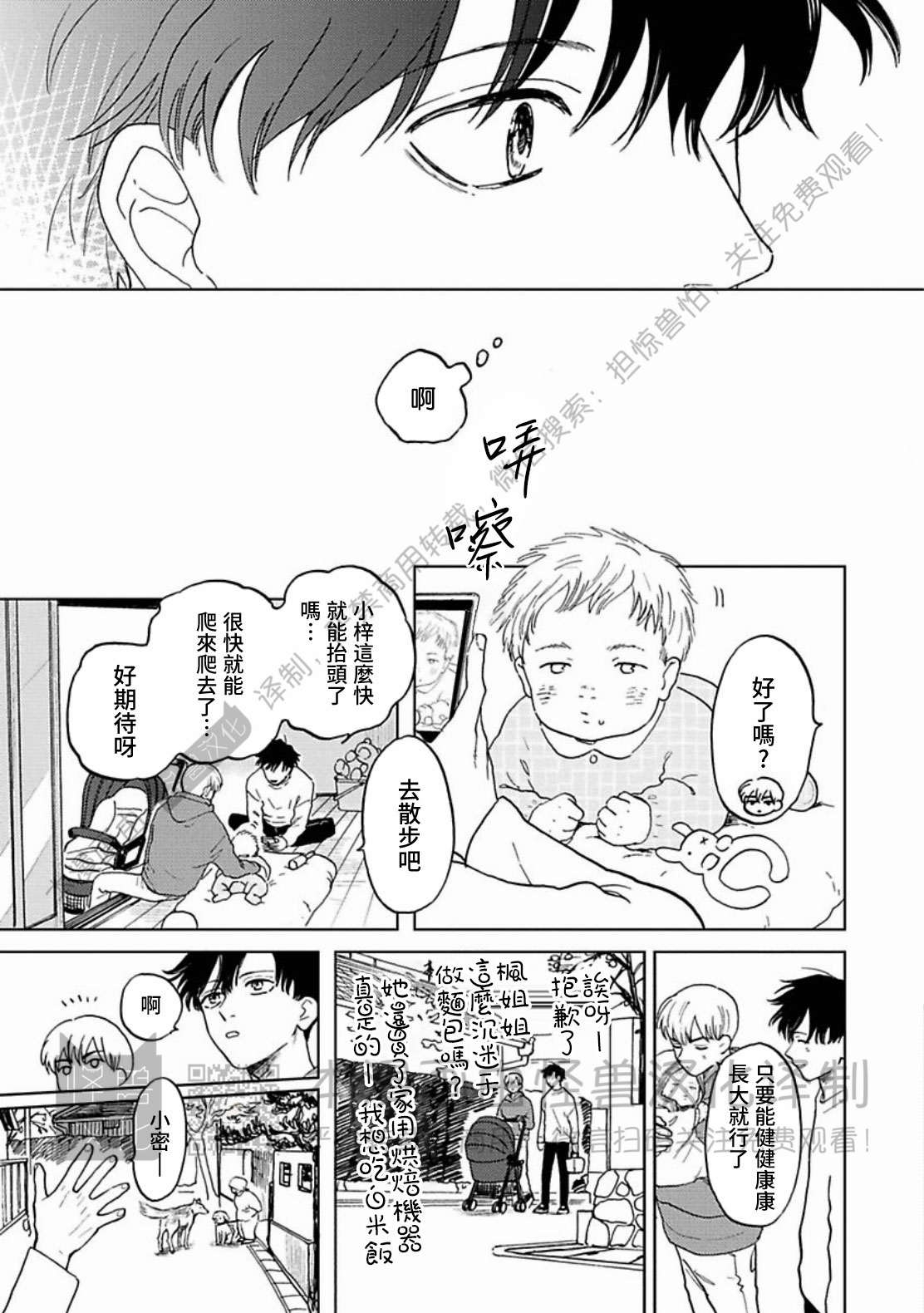 《与鬼怪共度的日常/晴日和鬼怪》漫画最新章节第11话免费下拉式在线观看章节第【3】张图片