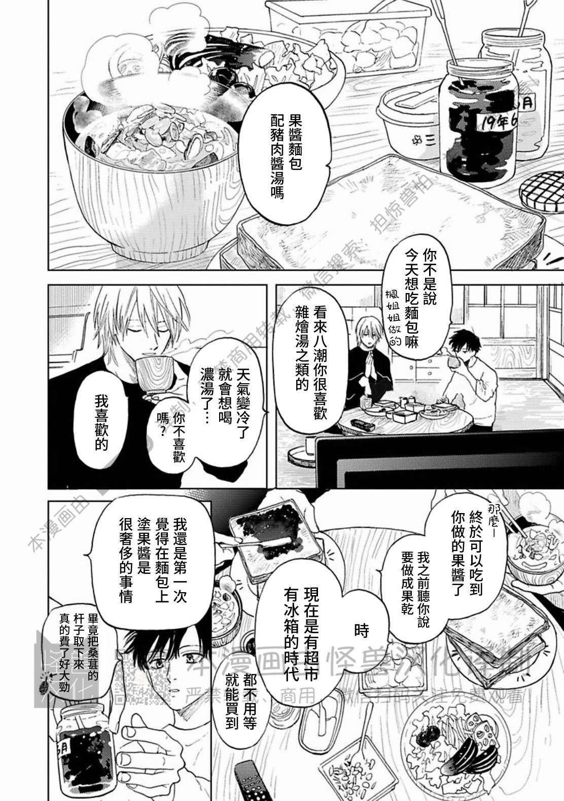 《与鬼怪共度的日常/晴日和鬼怪》漫画最新章节第11话免费下拉式在线观看章节第【6】张图片