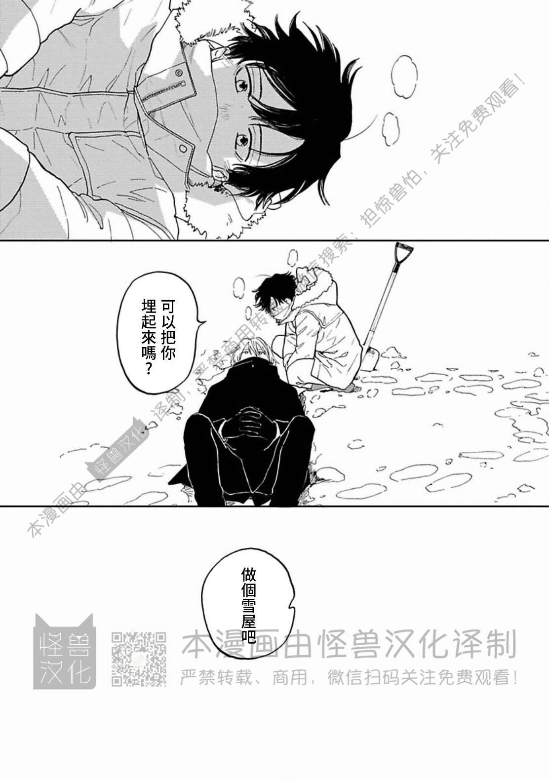 《与鬼怪共度的日常/晴日和鬼怪》漫画最新章节第11话免费下拉式在线观看章节第【19】张图片