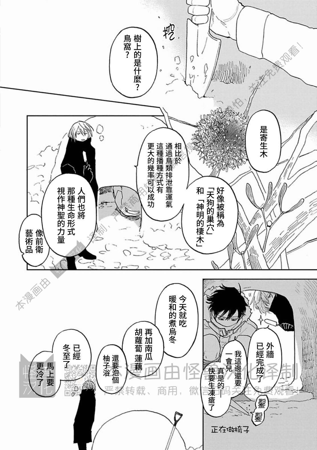 《与鬼怪共度的日常/晴日和鬼怪》漫画最新章节第11话免费下拉式在线观看章节第【20】张图片