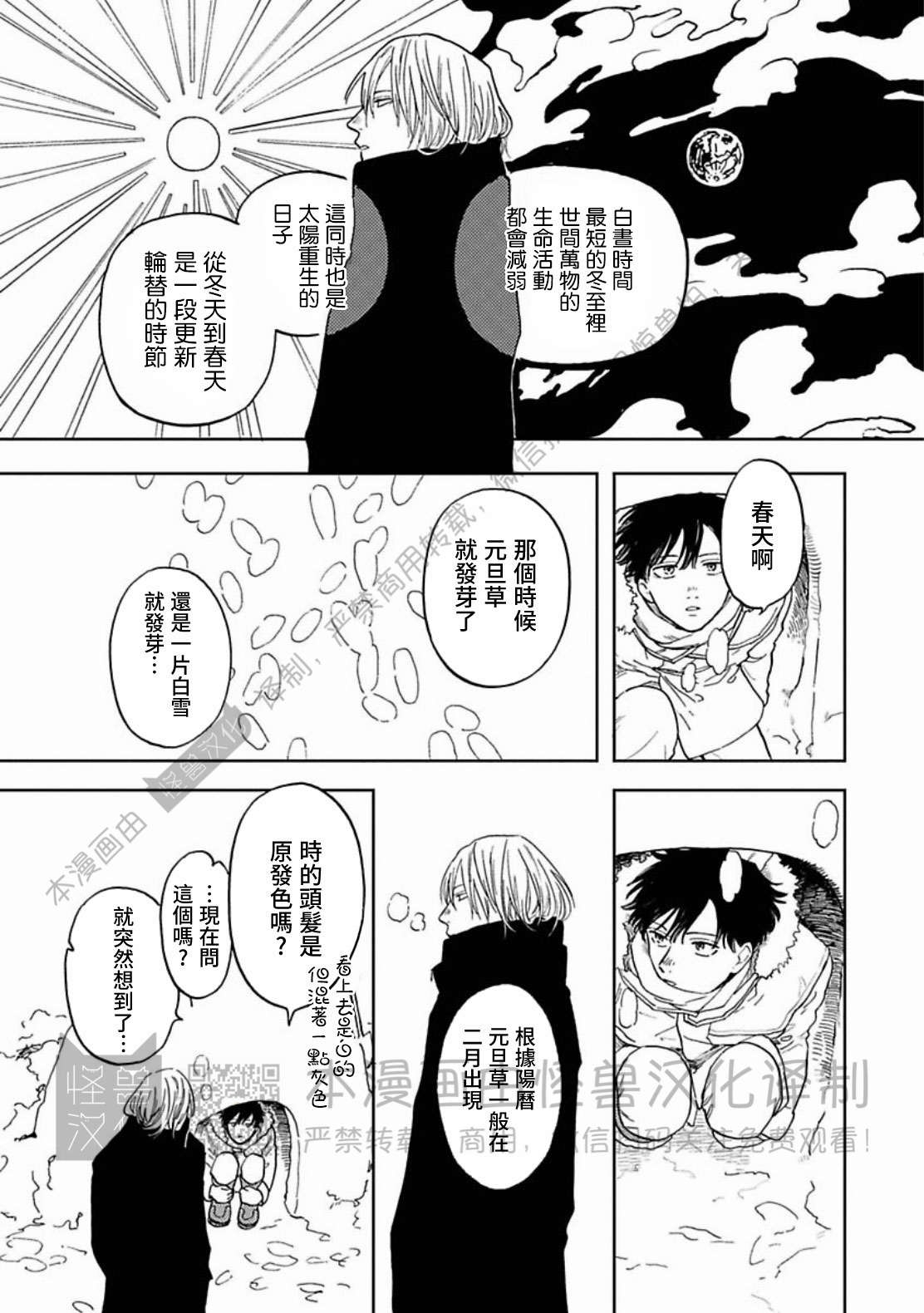 《与鬼怪共度的日常/晴日和鬼怪》漫画最新章节第11话免费下拉式在线观看章节第【21】张图片