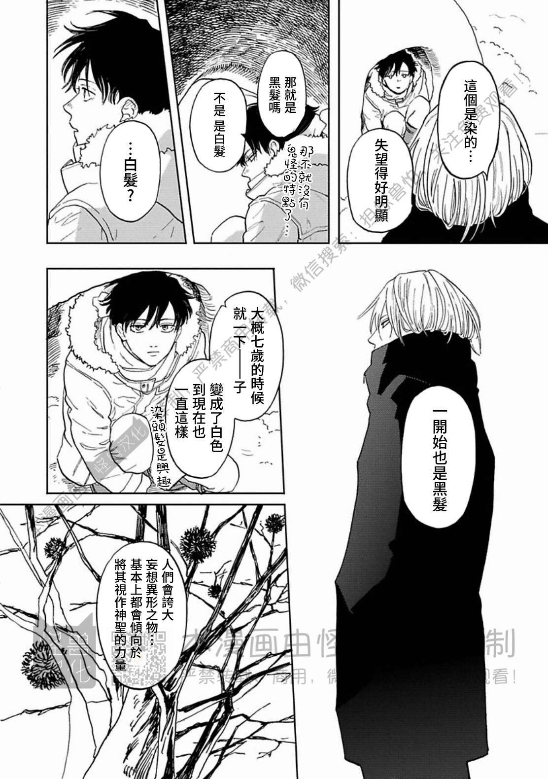 《与鬼怪共度的日常/晴日和鬼怪》漫画最新章节第11话免费下拉式在线观看章节第【22】张图片