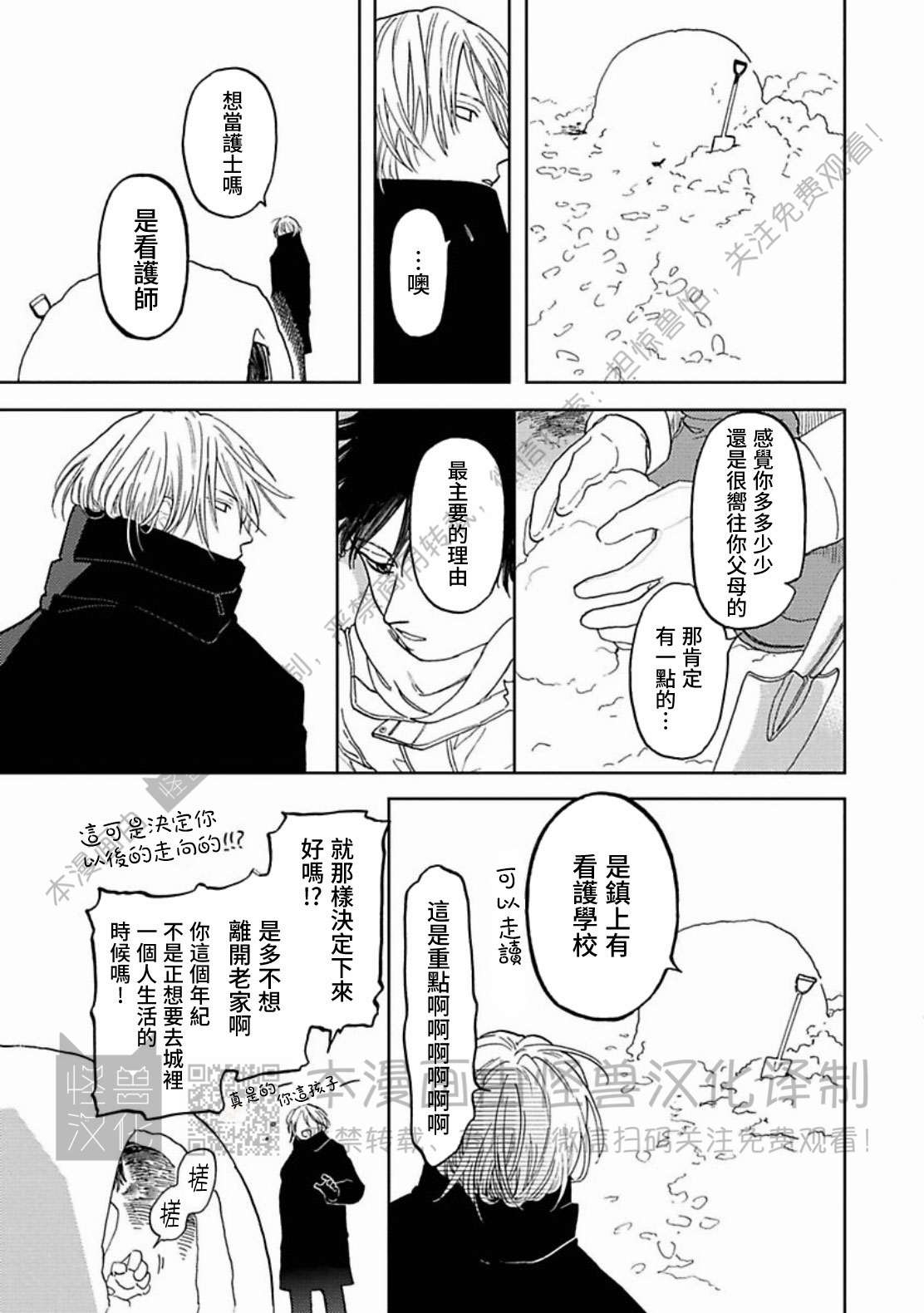 《与鬼怪共度的日常/晴日和鬼怪》漫画最新章节第11话免费下拉式在线观看章节第【25】张图片